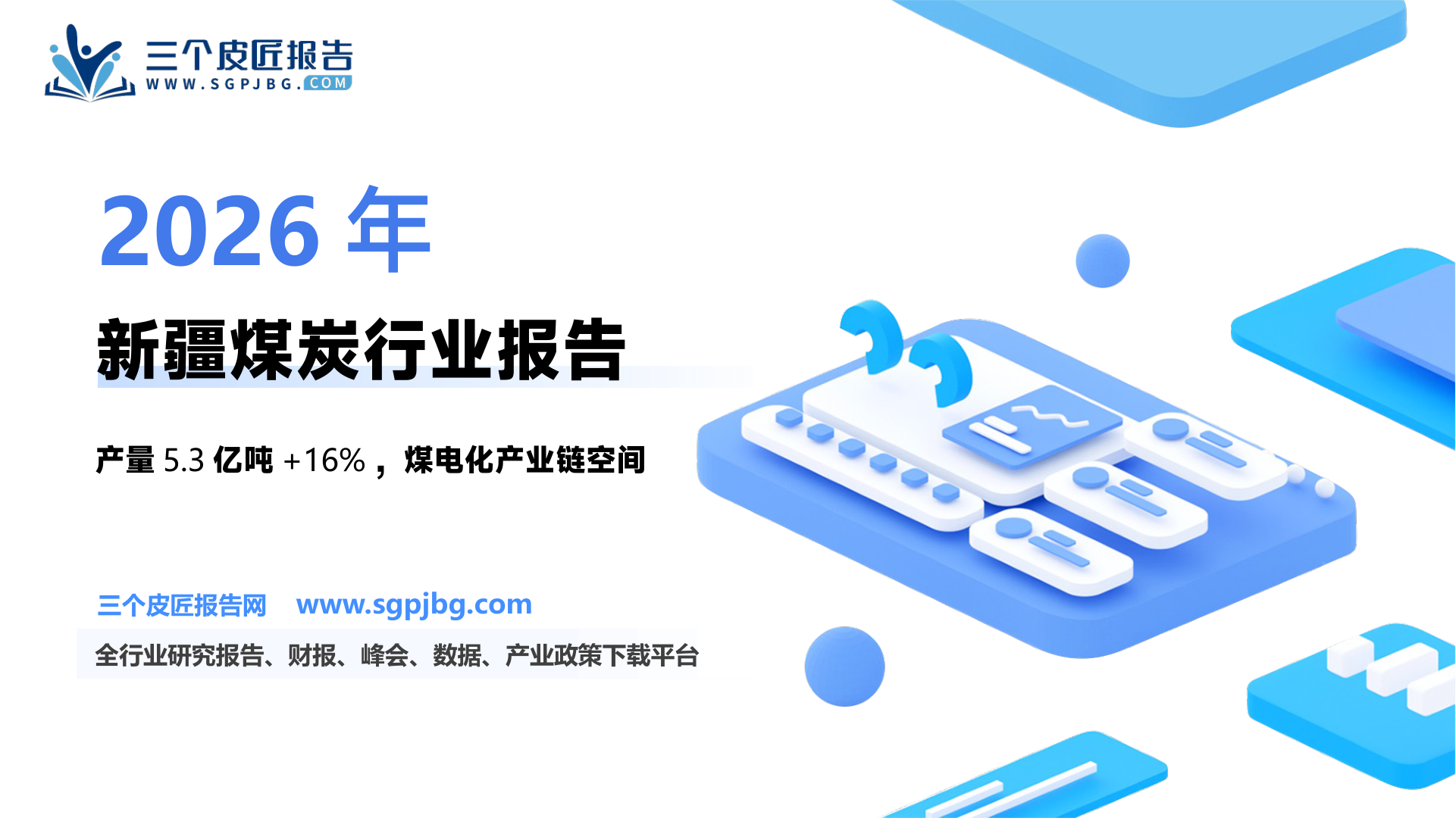 煤炭行业深度报告：新疆煤炭迎黄金发展“煤电化”全产业链显著受益-250124（25页）.pdf