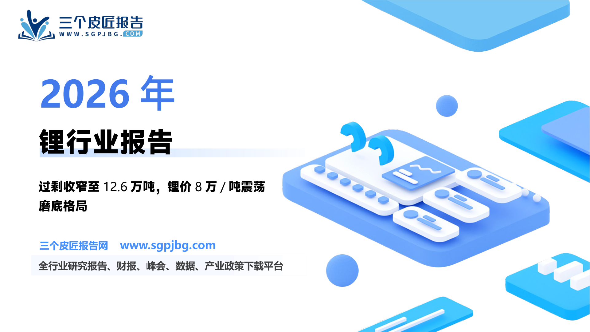 有色金属行业专题报告：过剩幅度收窄25年锂价或震荡磨底-250127（28页）.pdf