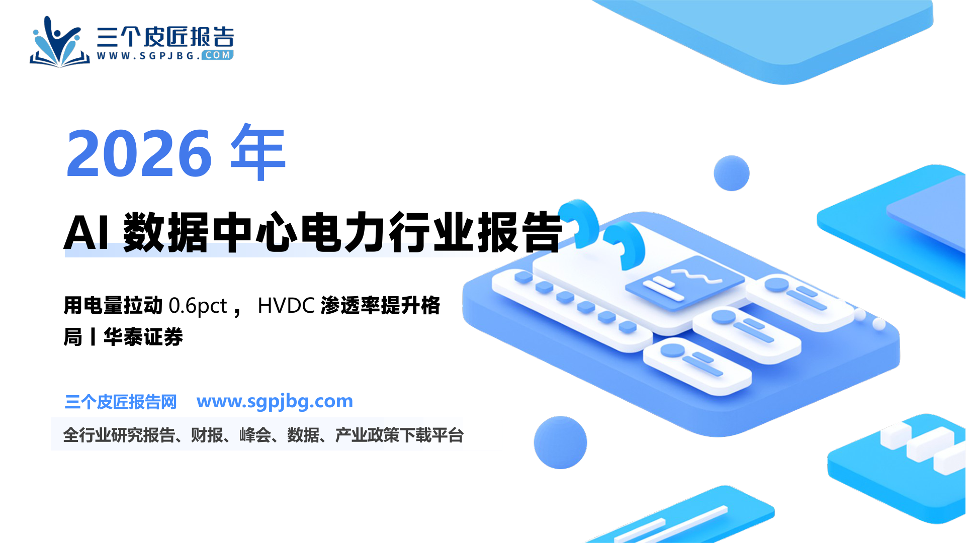 工业、能源行业：DeepSeek冲击下AI产业对国内电力行业的变与不变-250210（25页）.pdf