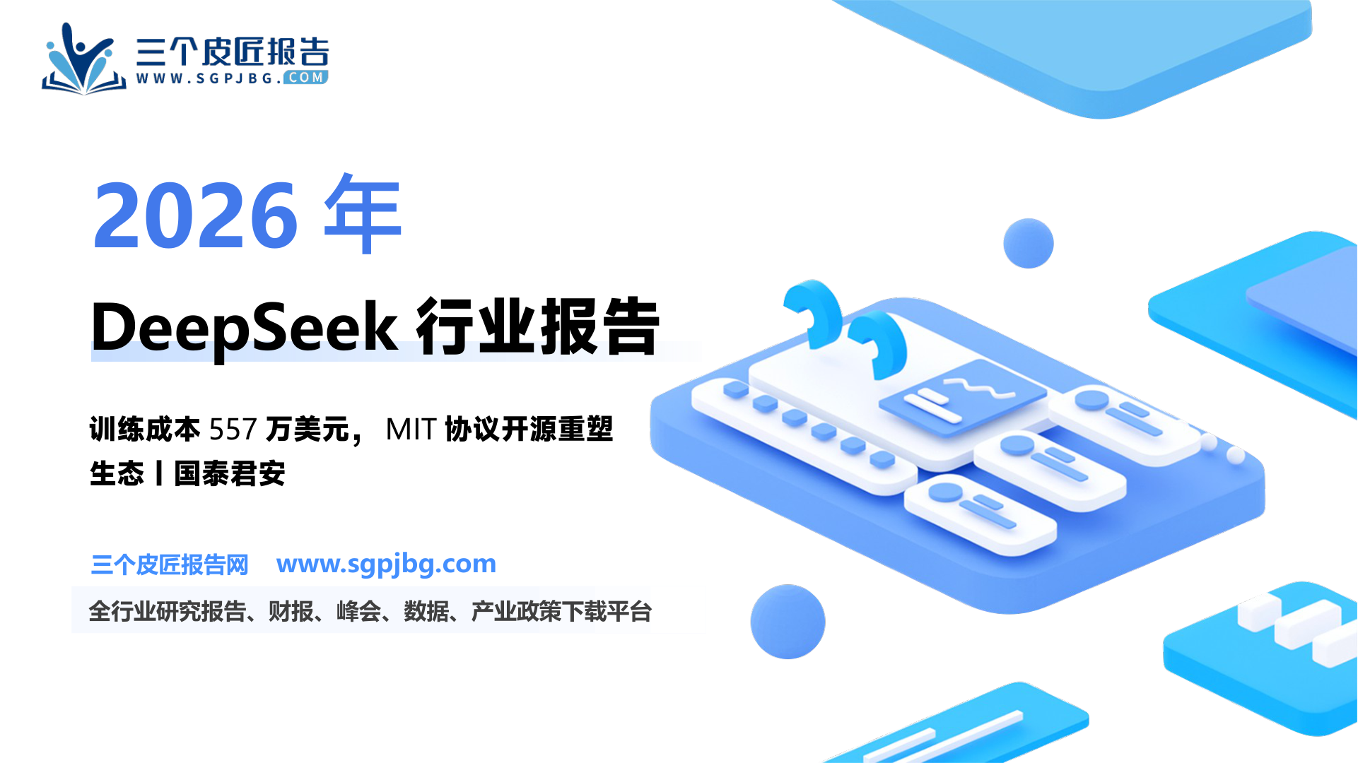 计算机行业Deepseek重塑AI时代大模型研发范式：效率革命剑指“暴力计算法则”-250214（19页）.pdf