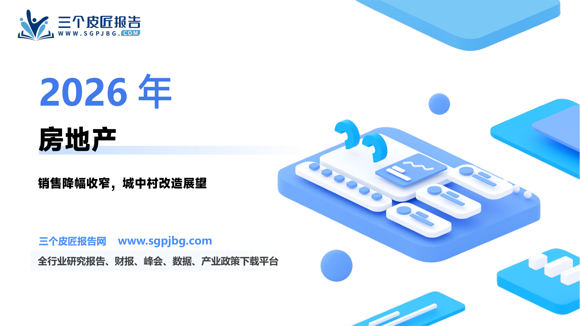 太平洋证券：房地产行业报告从中央经济工作会议看2025房地产行业（49页）.pdf