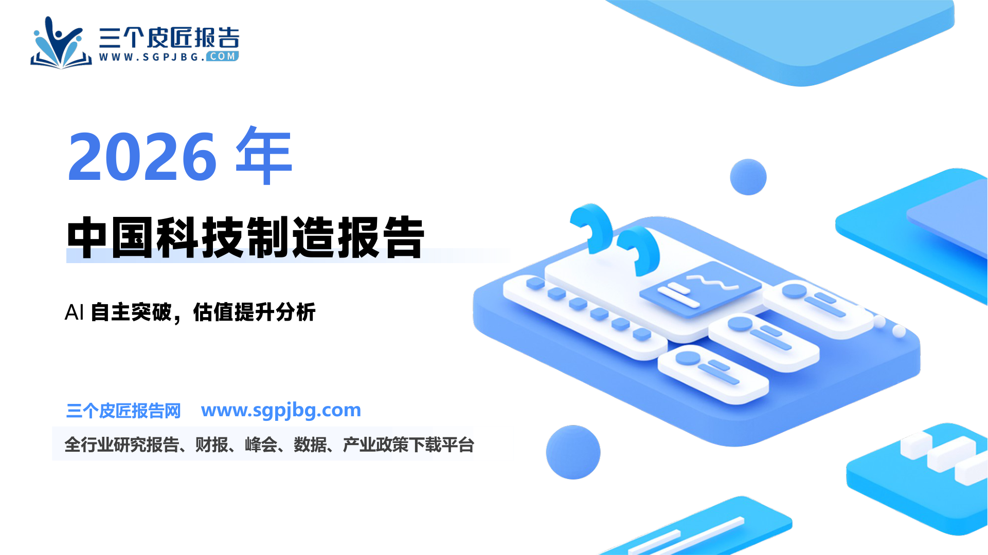 AI行业：产业领导力持续增强是中国科技制造业估值中长期提升的底层逻辑-250218（19页）.pdf