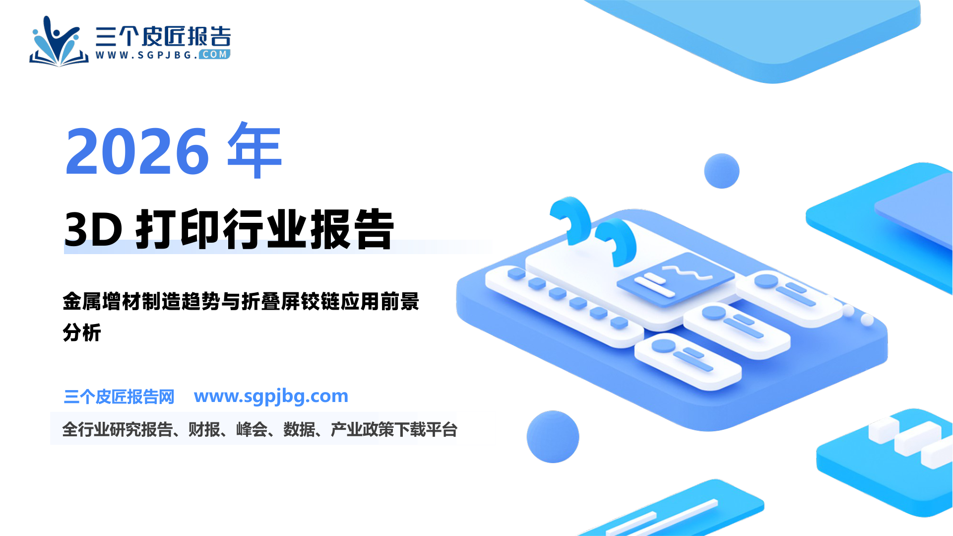 电子行业深度研究：3D打印引领先进制造新纪元-250219（46页）.pdf
