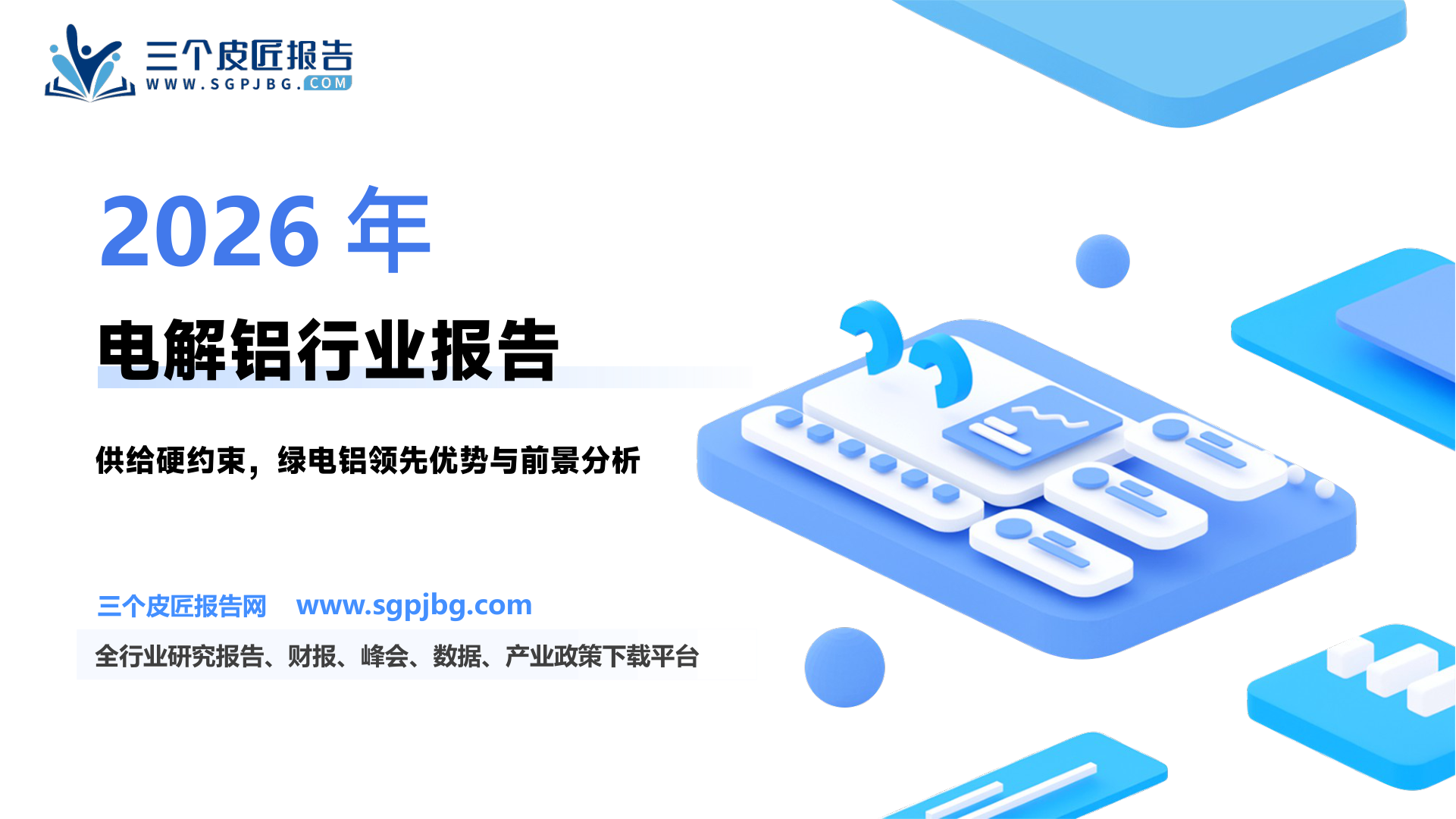 云铝股份-公司研究报告-绿电铝行业领先产能利用率持续提升-250218（16页）.pdf
