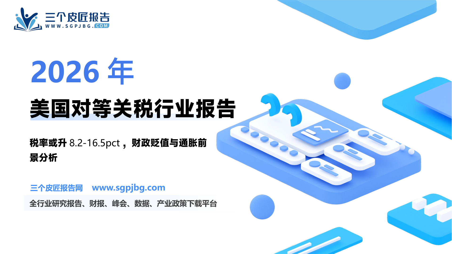 特朗普2.0系列之四：美国“对等关税”的税率有多高？-250224（24页）.pdf