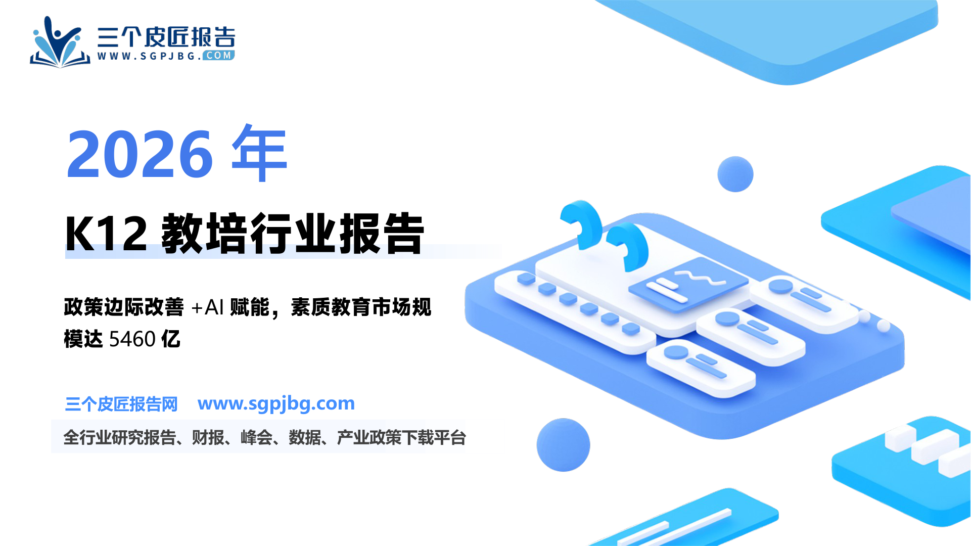 素质教育行业格局_第2页