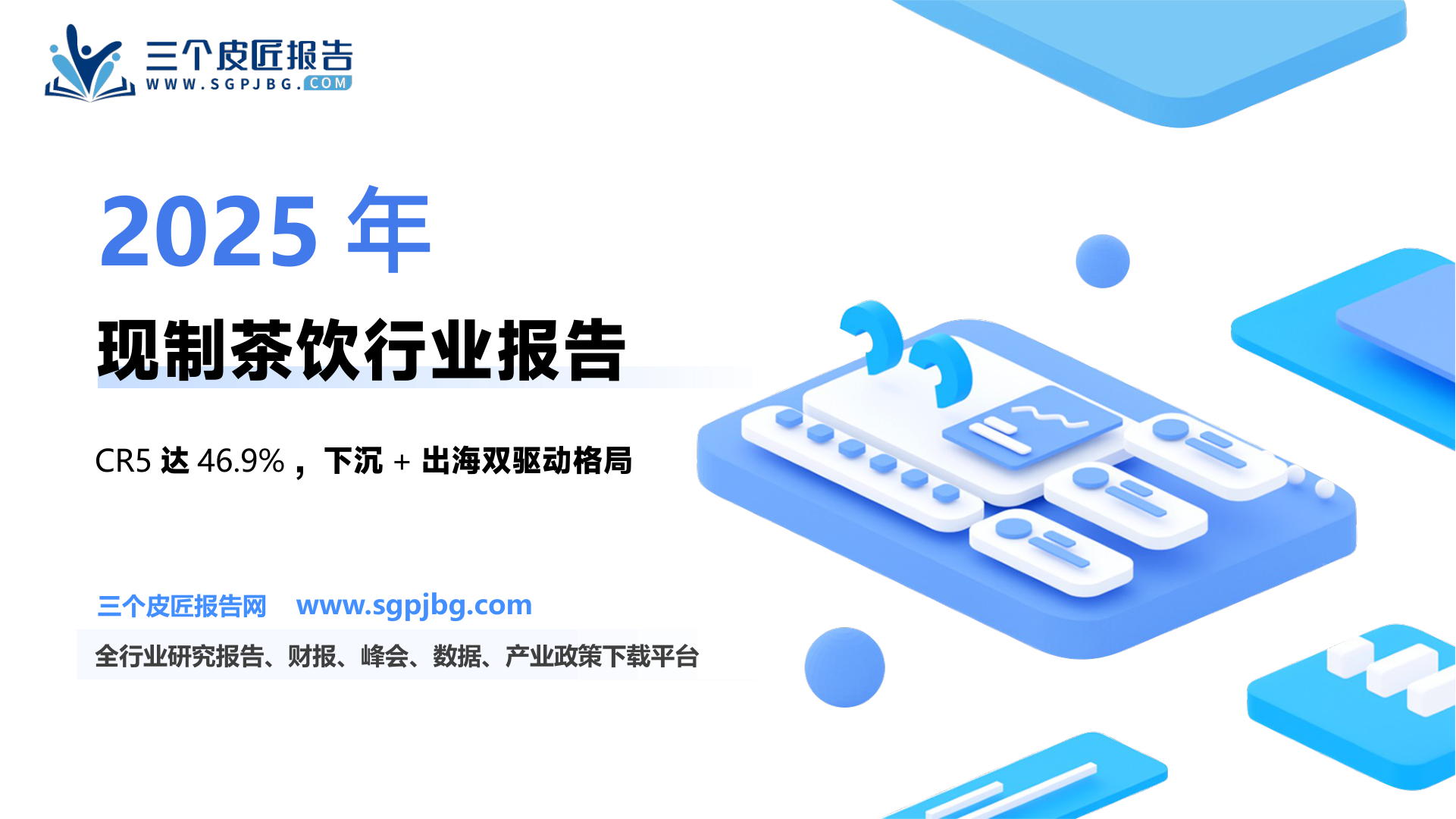 商社行业：纵观头部茶饮品牌为何看好蜜雪冰城的发展？-250227（34页）.pdf