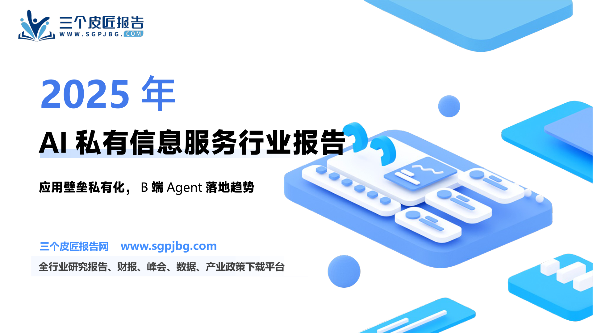基于向量数据库及RAG的私有知识库增强企业AI应用能力_第2页
