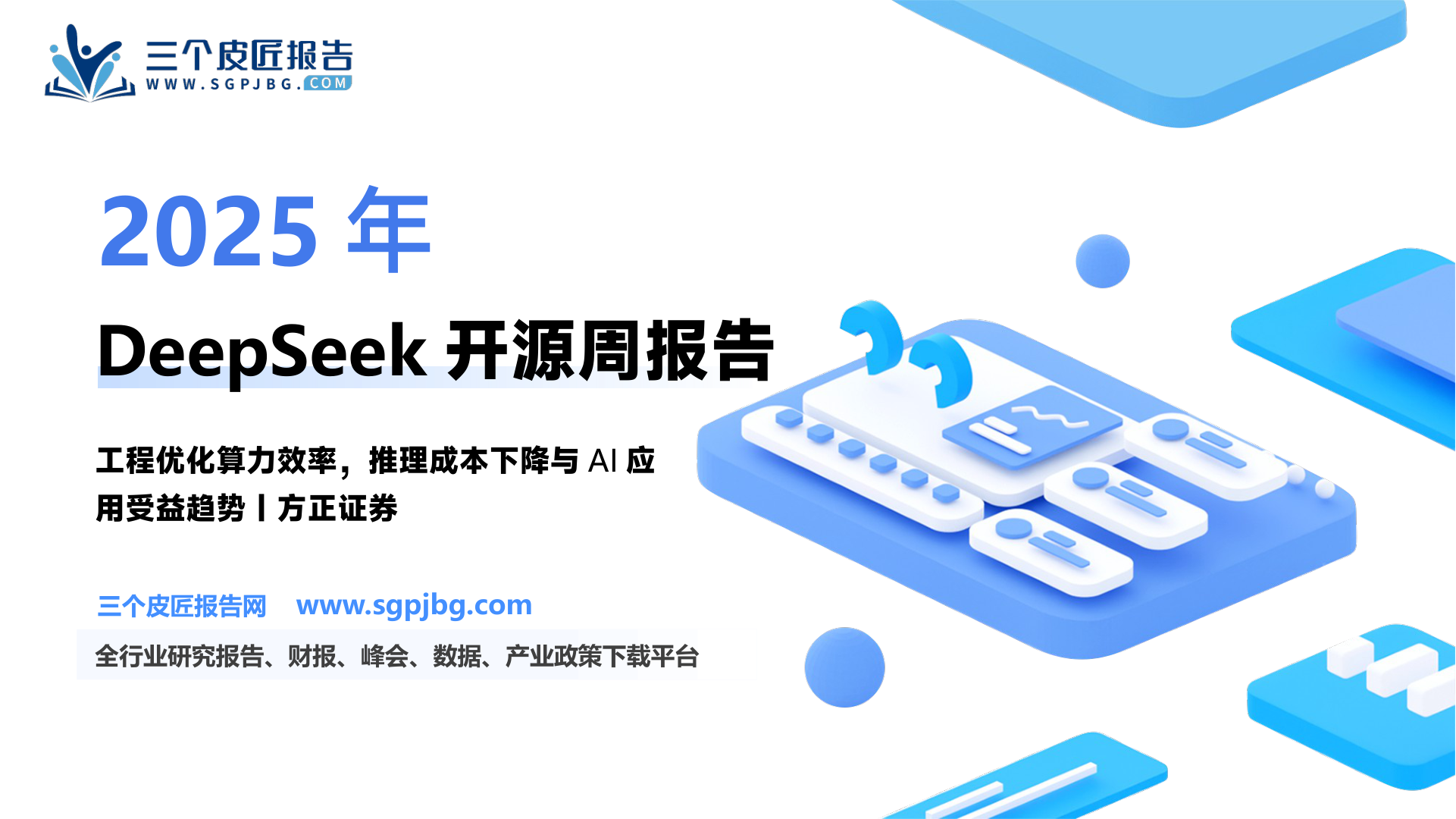 神经网络架构拆分以及DeepSeek开源项目所处的环节_第2页