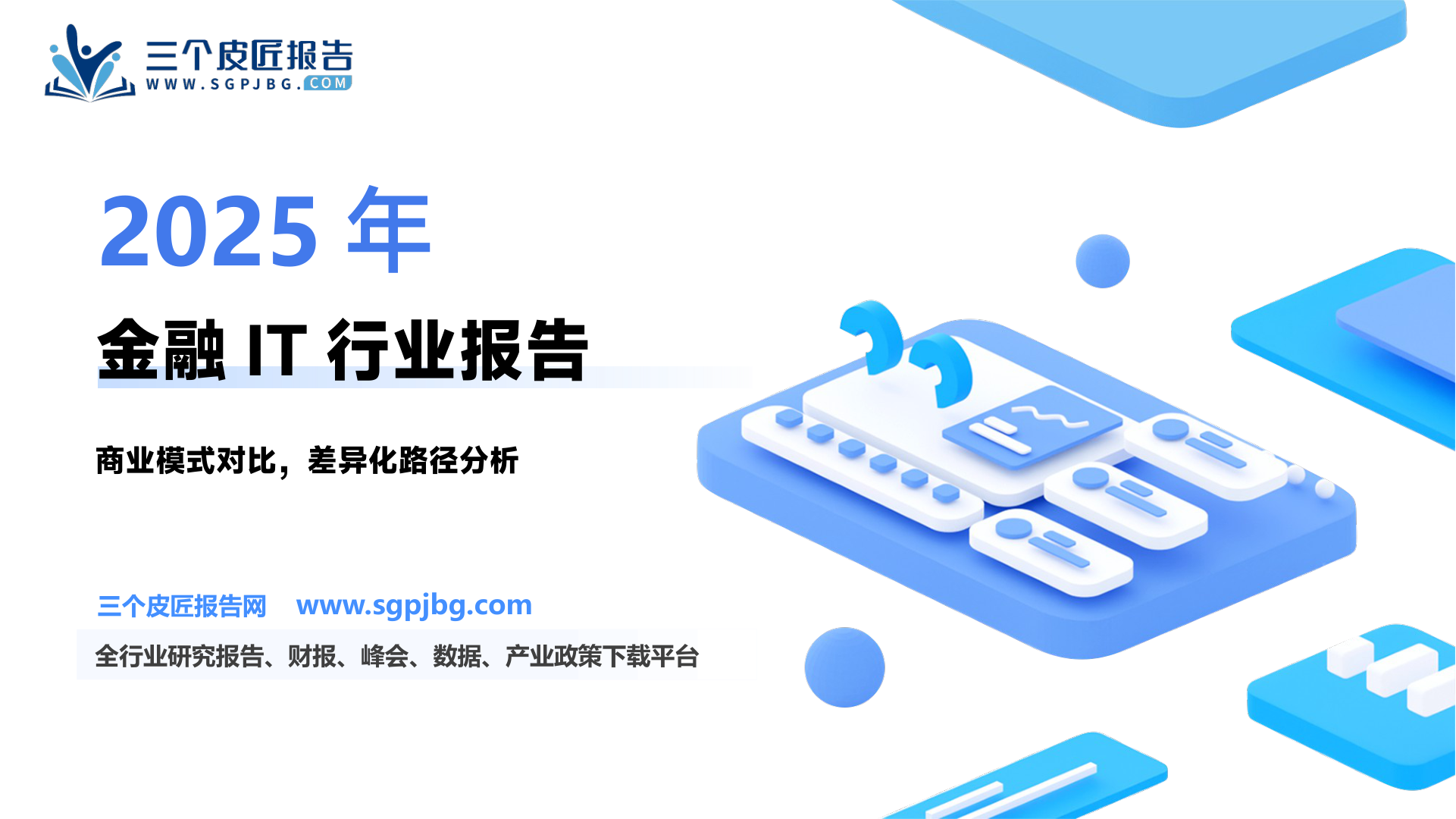 九方智投控股获客模式_第2页