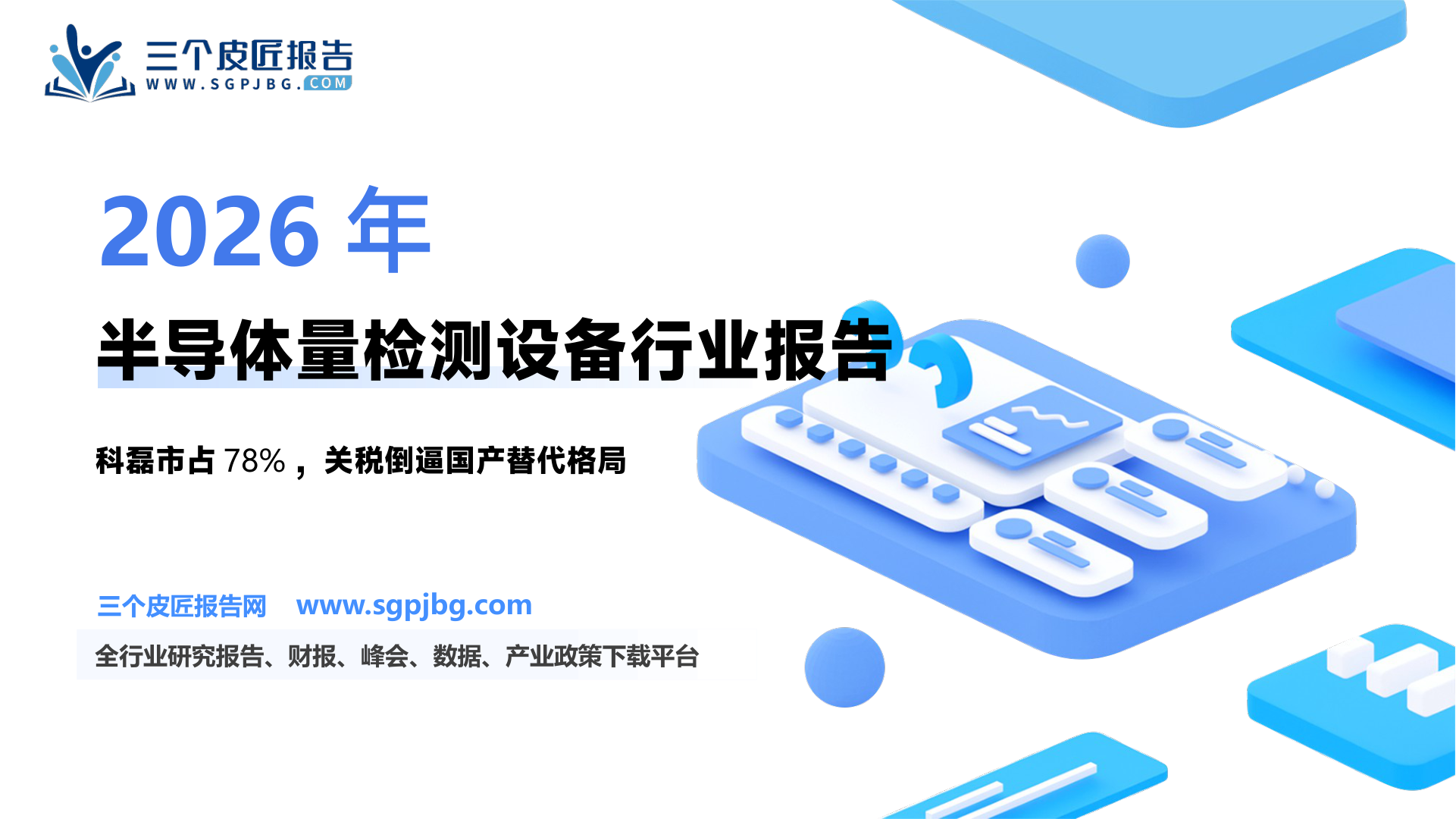 图5、2021年全球电子束量检测设备市场结构_第2页