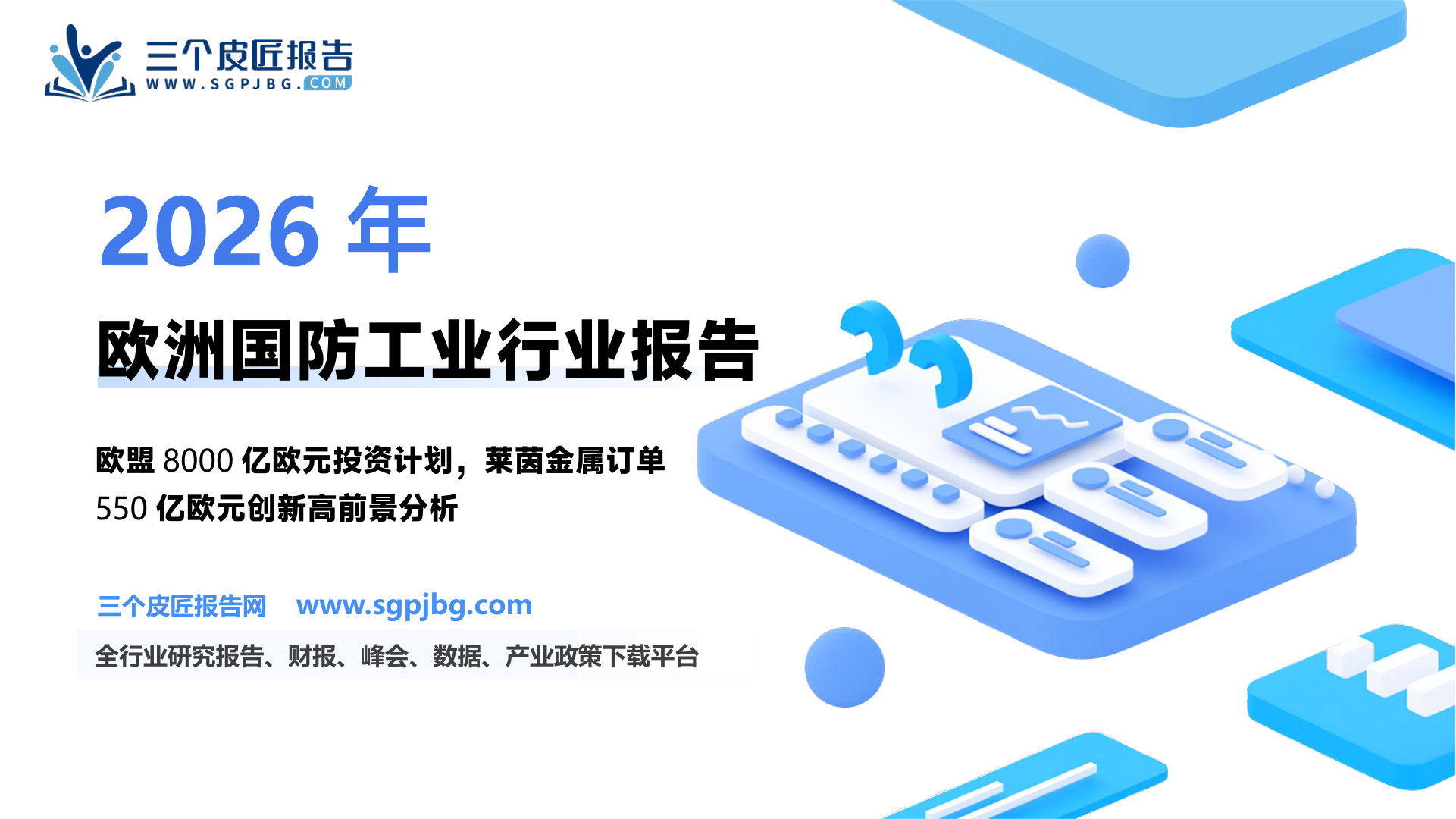 表1、莱茵金属历史沿革与重大事件_第2页