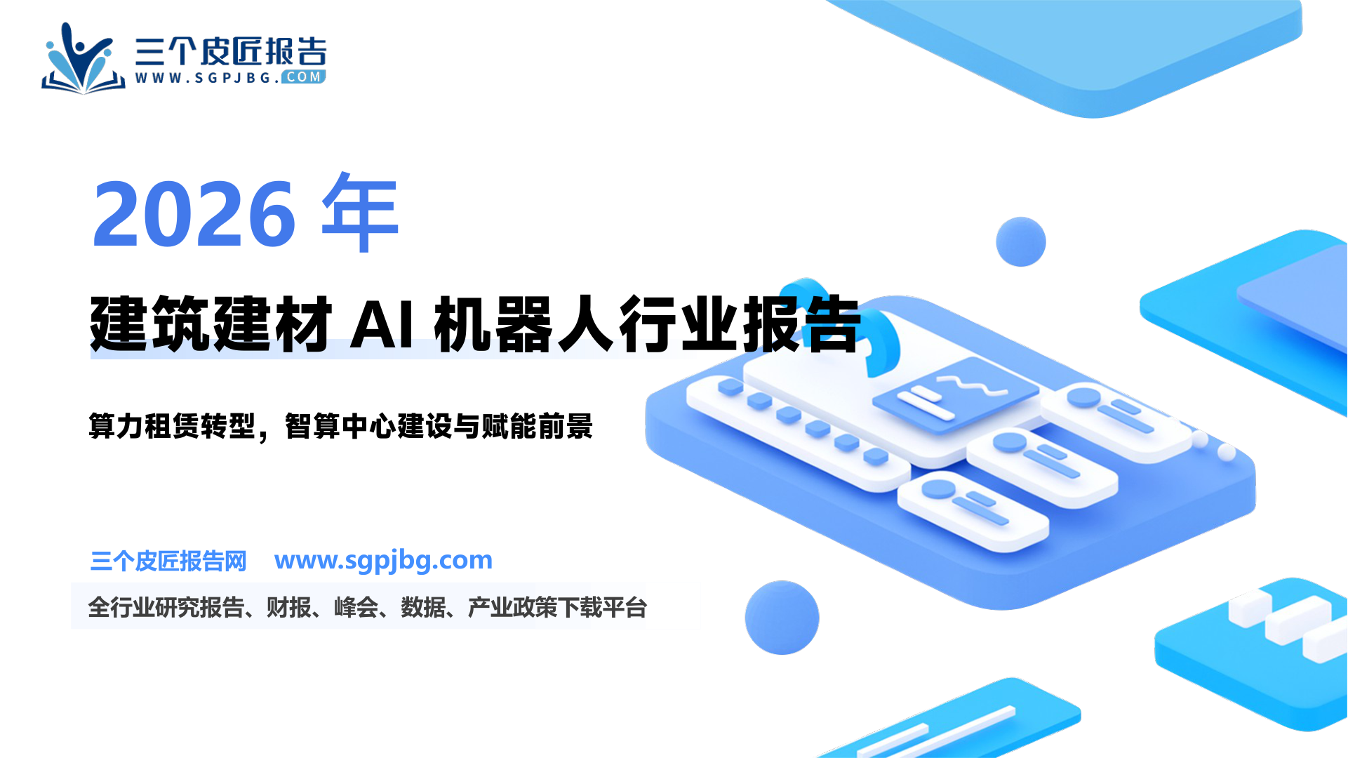 中国能建“东数西算”国家枢纽节点项目参与情况_第2页
