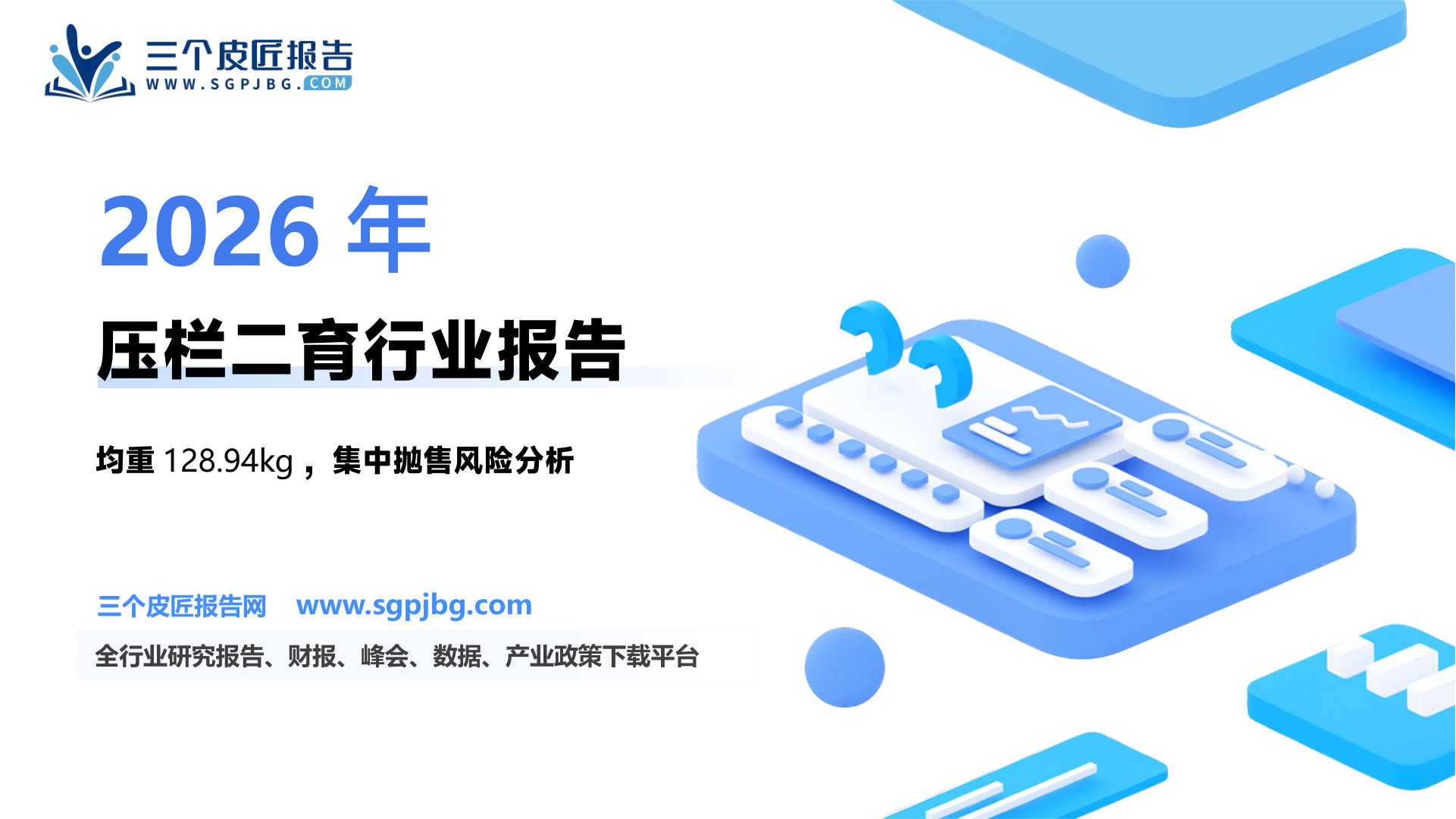 集团场月度计划完成率（%）_第2页