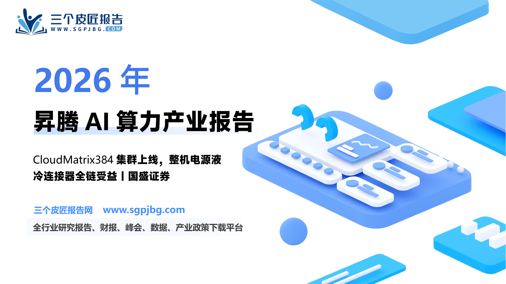 中国智算中心项目主体分布（按算力规模，截至2024年8月）_第2页