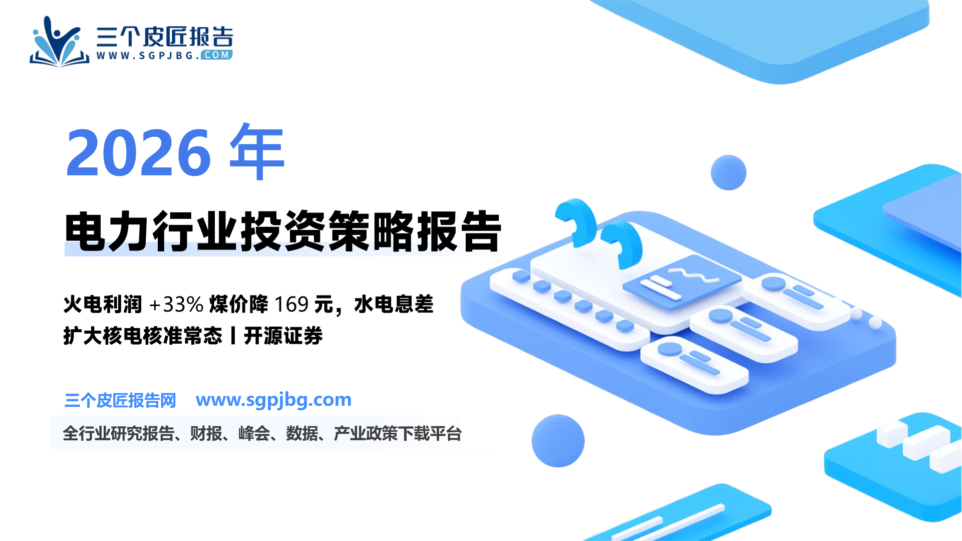 绿证核发覆盖几乎全部集中式风光电站与部分水电站发电量_第2页