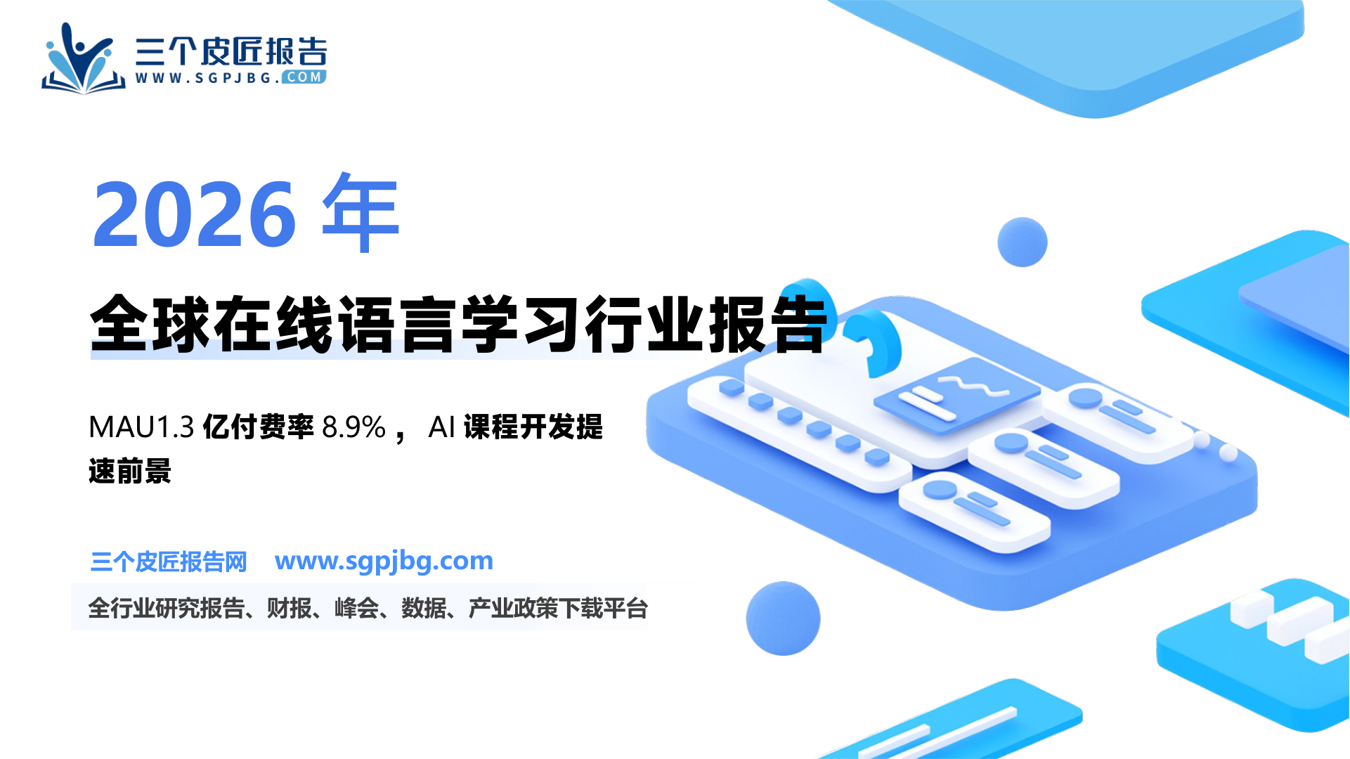 2025年3月Duolingo.com流量划分地理位置分布图（%）_第2页