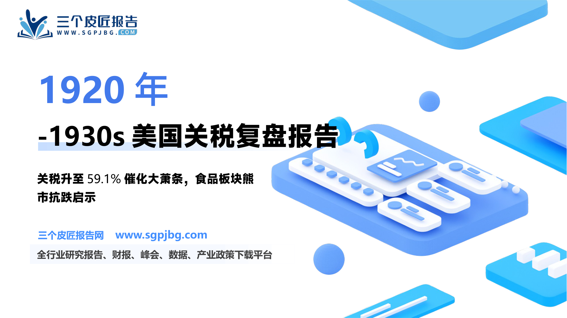 1920-1930s可口可乐收入规模及增速_第2页