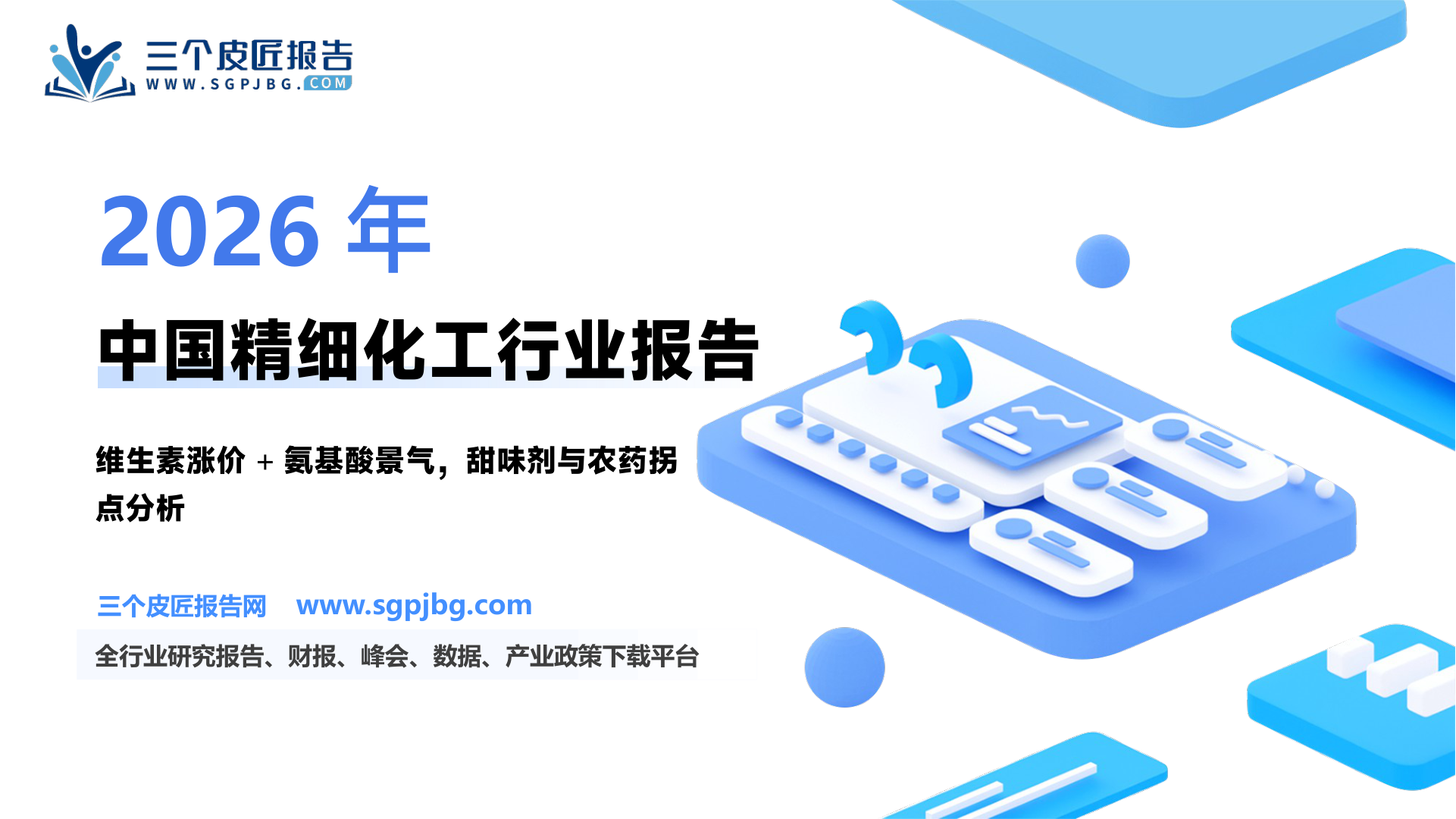 基础化工行业精细化工24&25Q1总结报告：24年维生素一枝独秀25Q1精细化工全面开花-250518（17页）.pdf