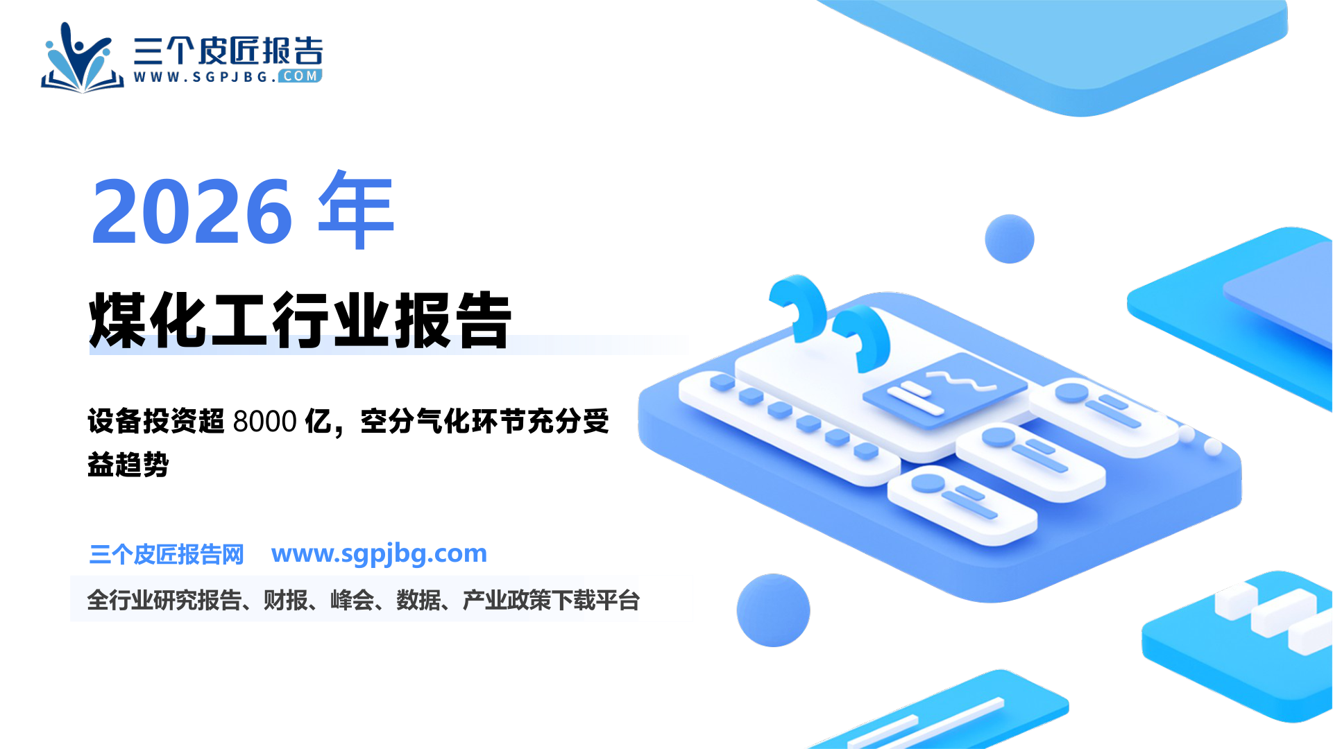 新疆煤炭资源行政区分布图（亿吨）_第2页
