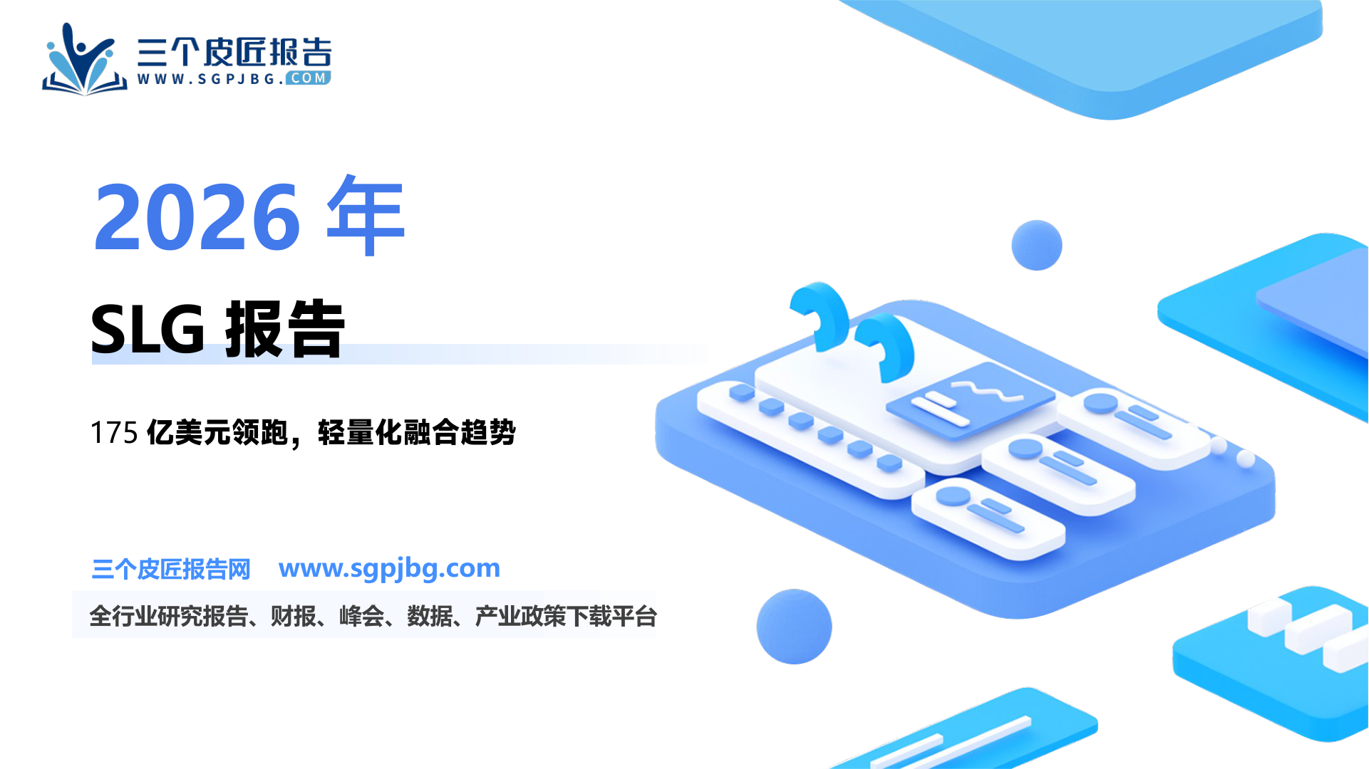 传播文化行业SLG：出海佳作频出创新加速扩容-250521（24页）.pdf