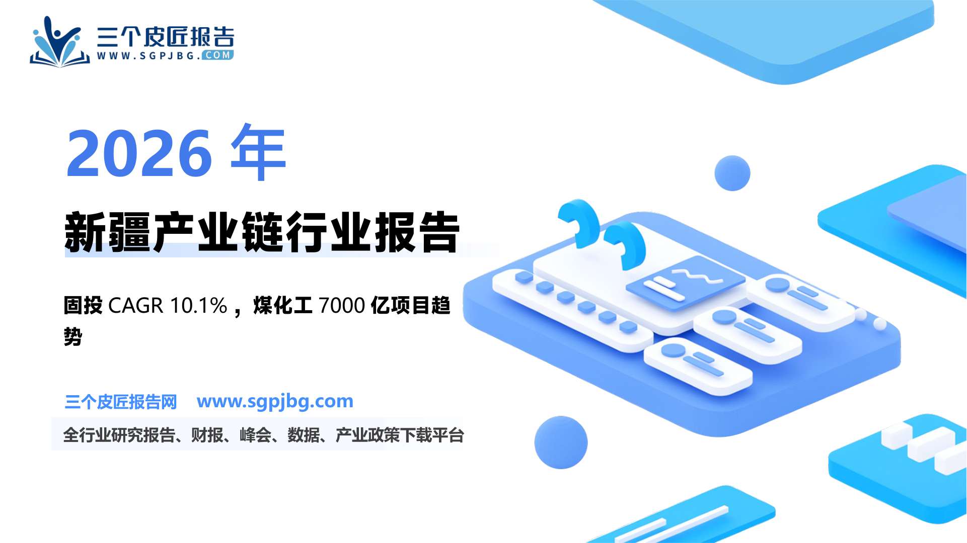 建筑装饰行业新疆产业链白皮书~建筑篇：战略引领产业腾飞-250521（21页）.pdf