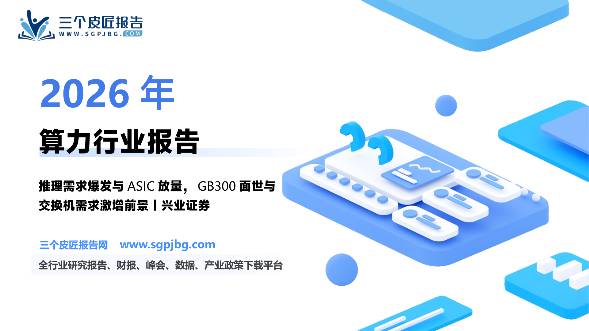 电子行业：迎接推理需求的爆发-250604（22页）.pdf