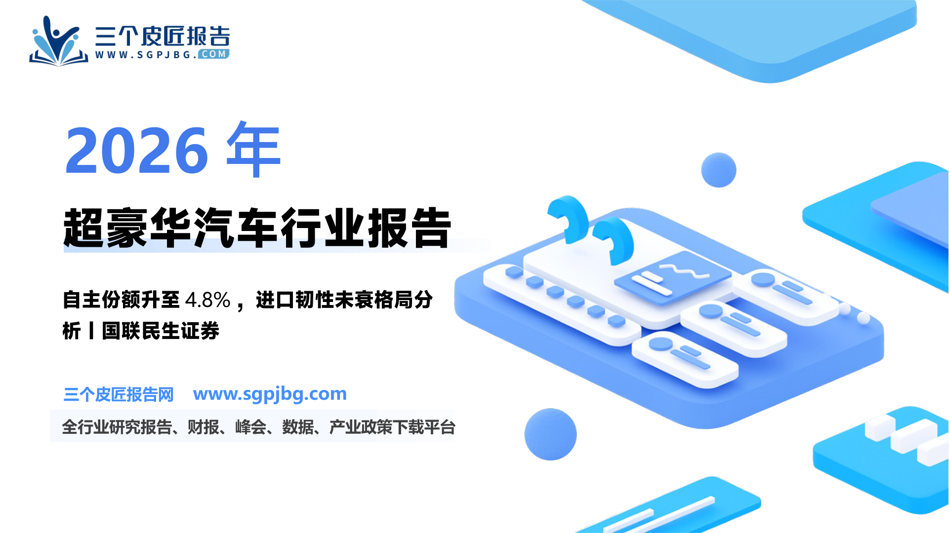 汽车行业国内超豪华汽车专题：进口韧性未衰自主破局或至-250608（19页）.pdf