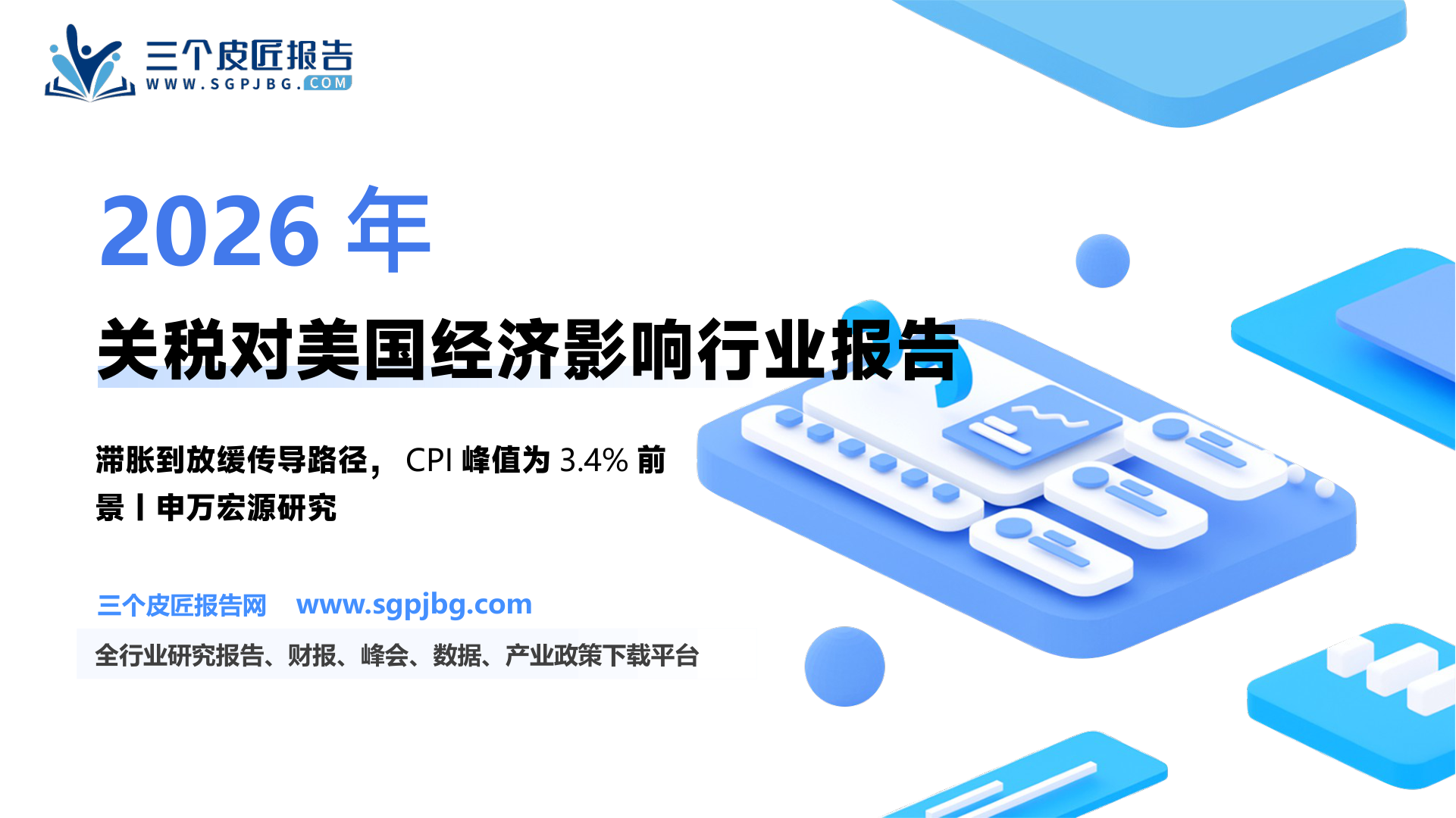 关税Chartbook第1期：一文全览关税对美国经济的影响-250608（33页）.pdf