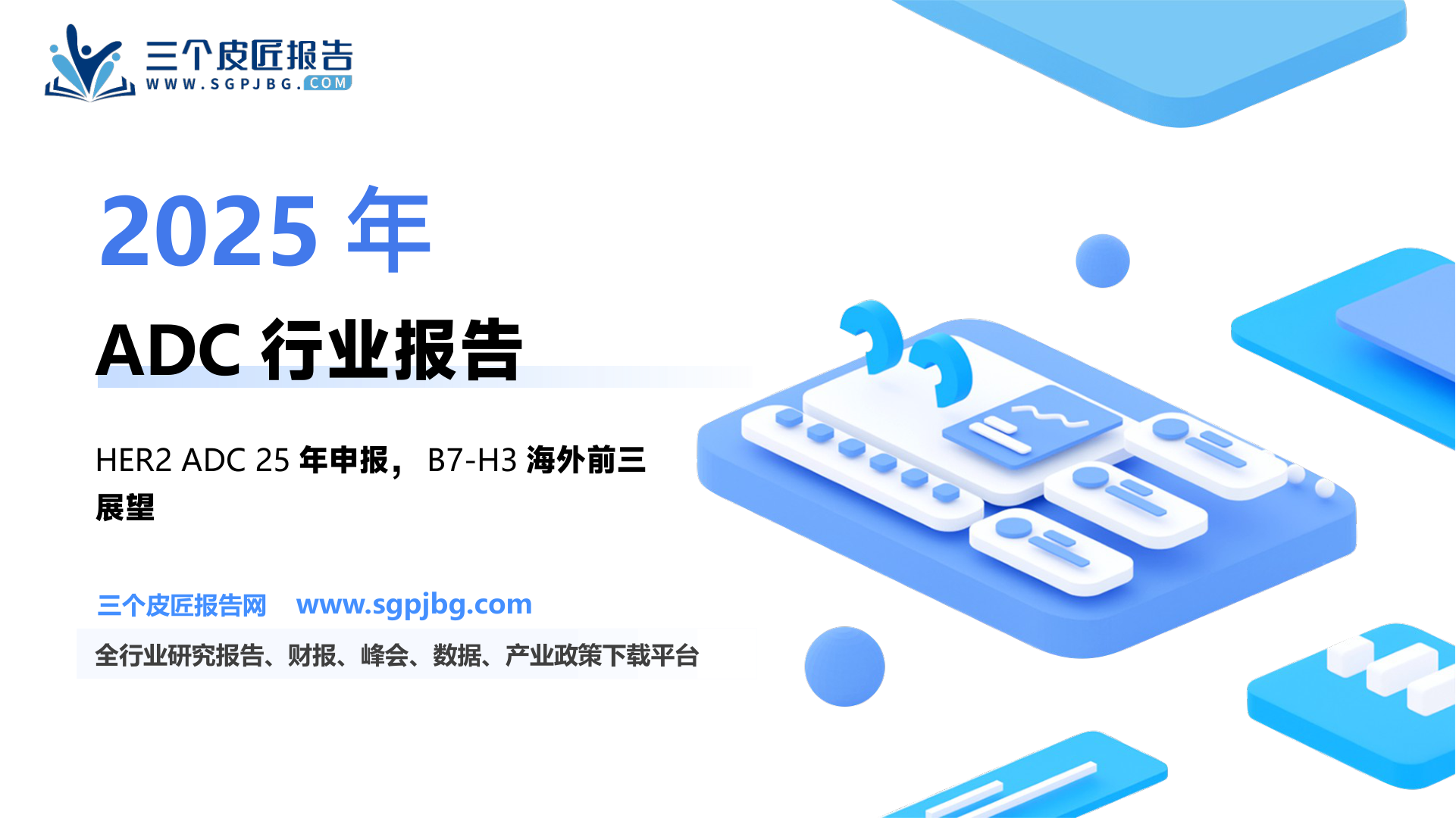 表1核心管理层具备行业领先的ADC研发经验_第2页