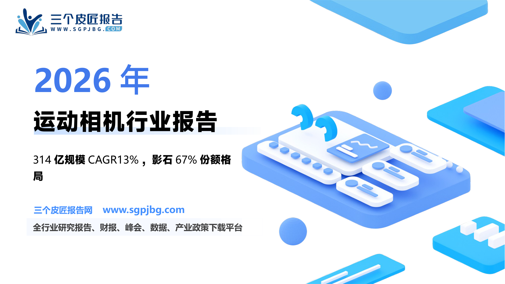 电子行业运动全景相机：从小众市场到新兴蓝海-250610（23页）.pdf