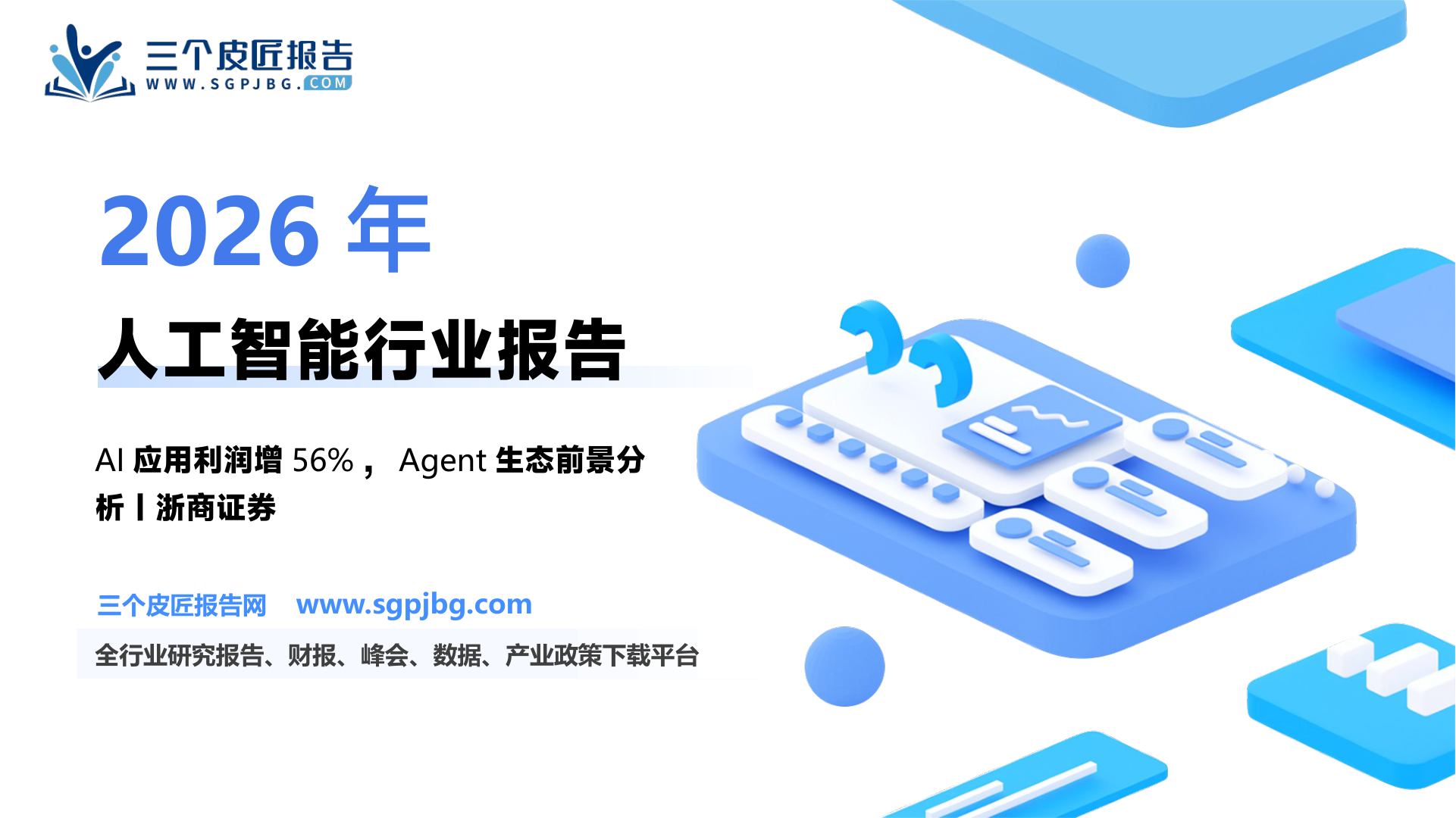 人工智能行业深度报告：海外应用厂商AI加速商业化静待百花盛开时-250611（52页）.pdf