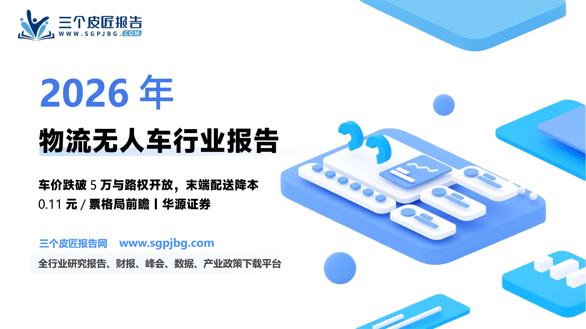 2021年-2024年速腾聚创ADAS应用雷达单价_第2页