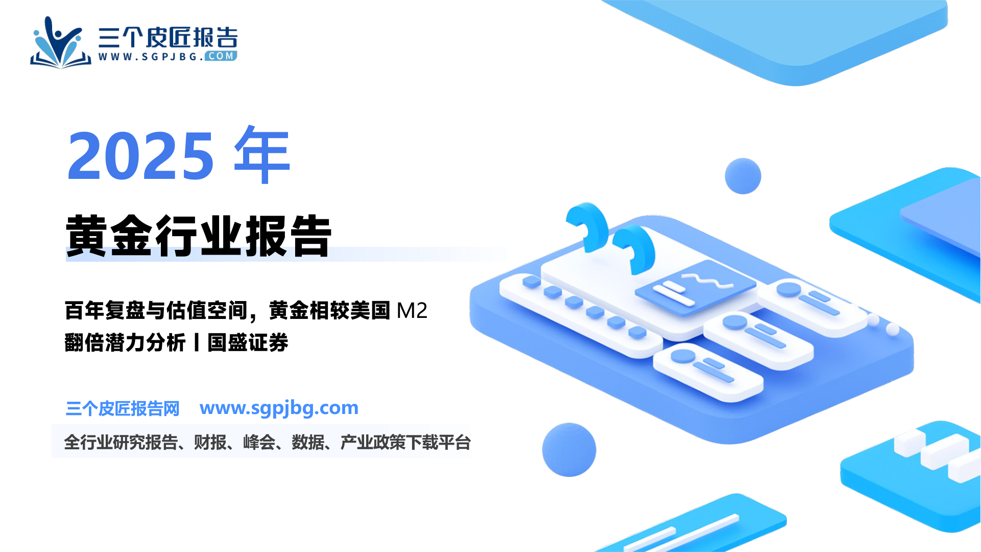 有色金属行业：百年复盘寻找当下黄金的历史坐标-250617（26页）.pdf