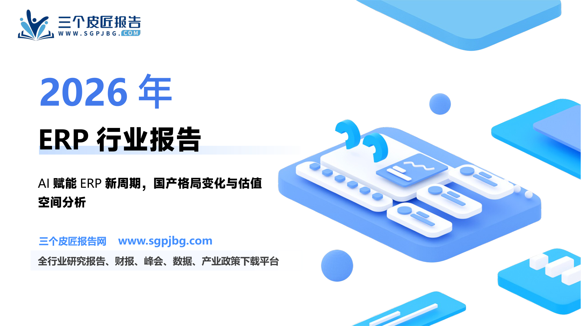 金蝶国际-港股公司研究报告-AI加持和行业格局变化趋势下再看金蝶的空间-250625（25页）.pdf