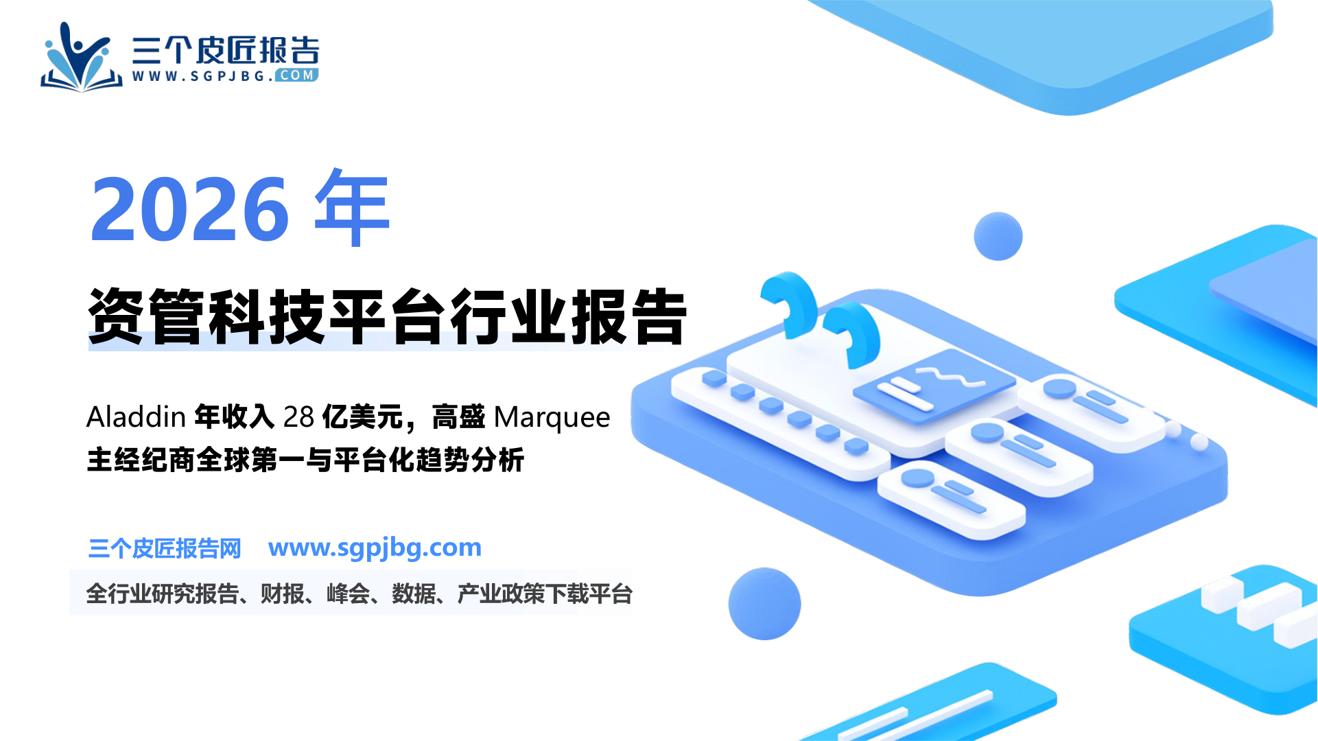 AladdinWealth™在提供优质风险管理服务和数据服务的基础上，延伸对客促进功能_第2页