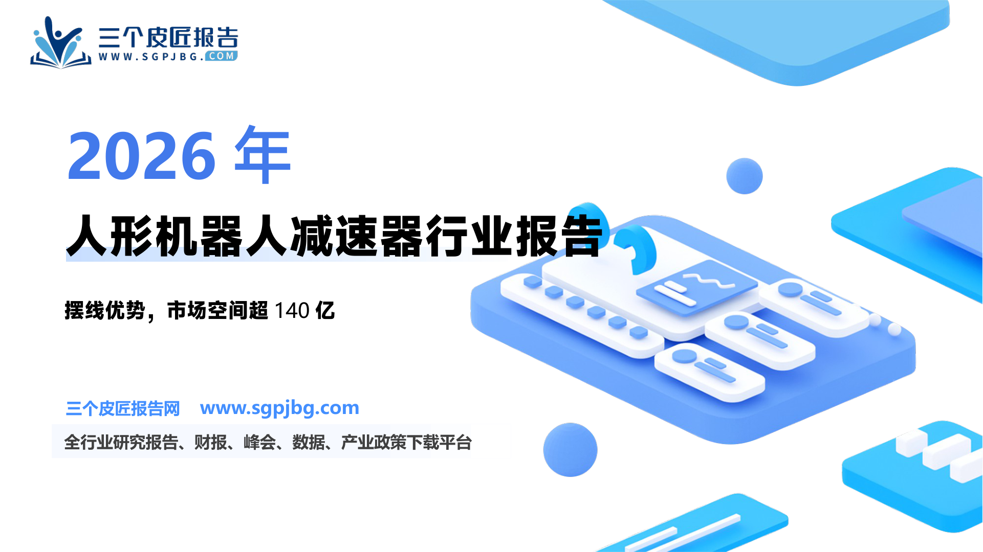 精密减速器关键技术指标、含义及决定因素_第2页
