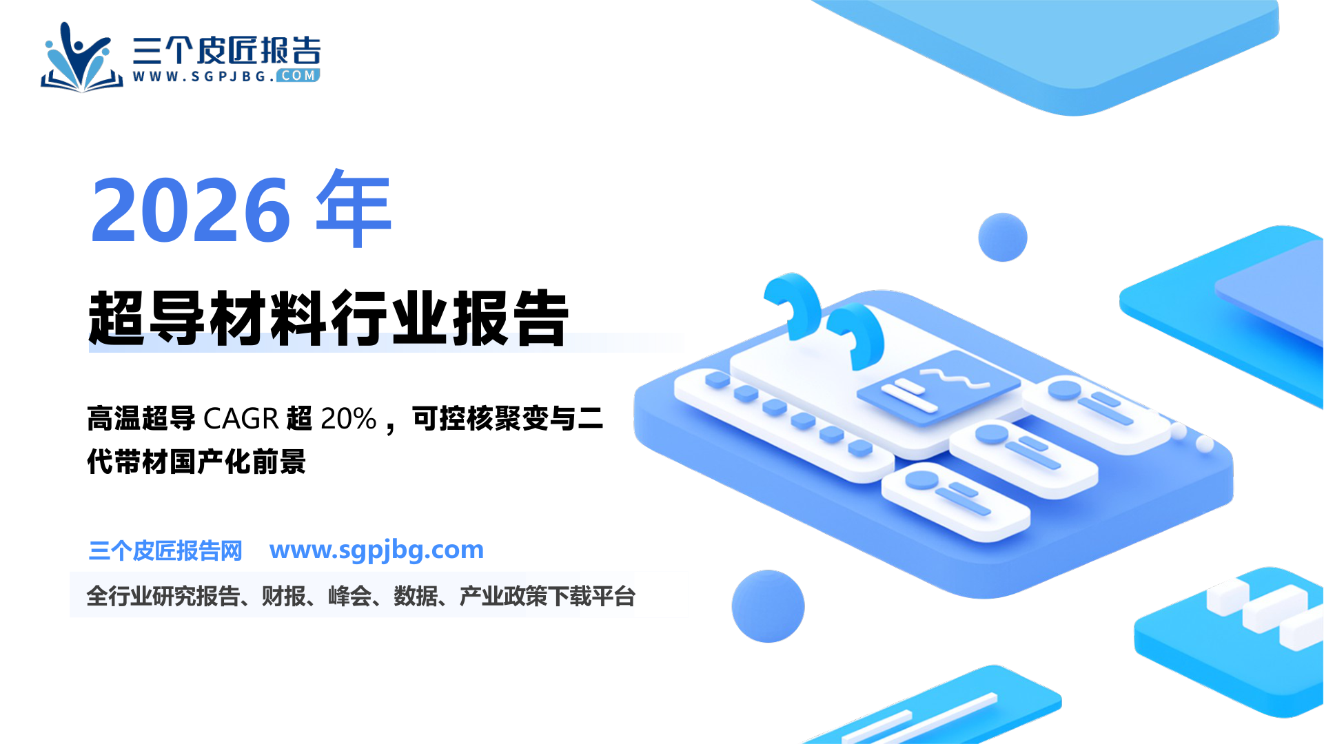 全REBCO高温超导磁体_第2页