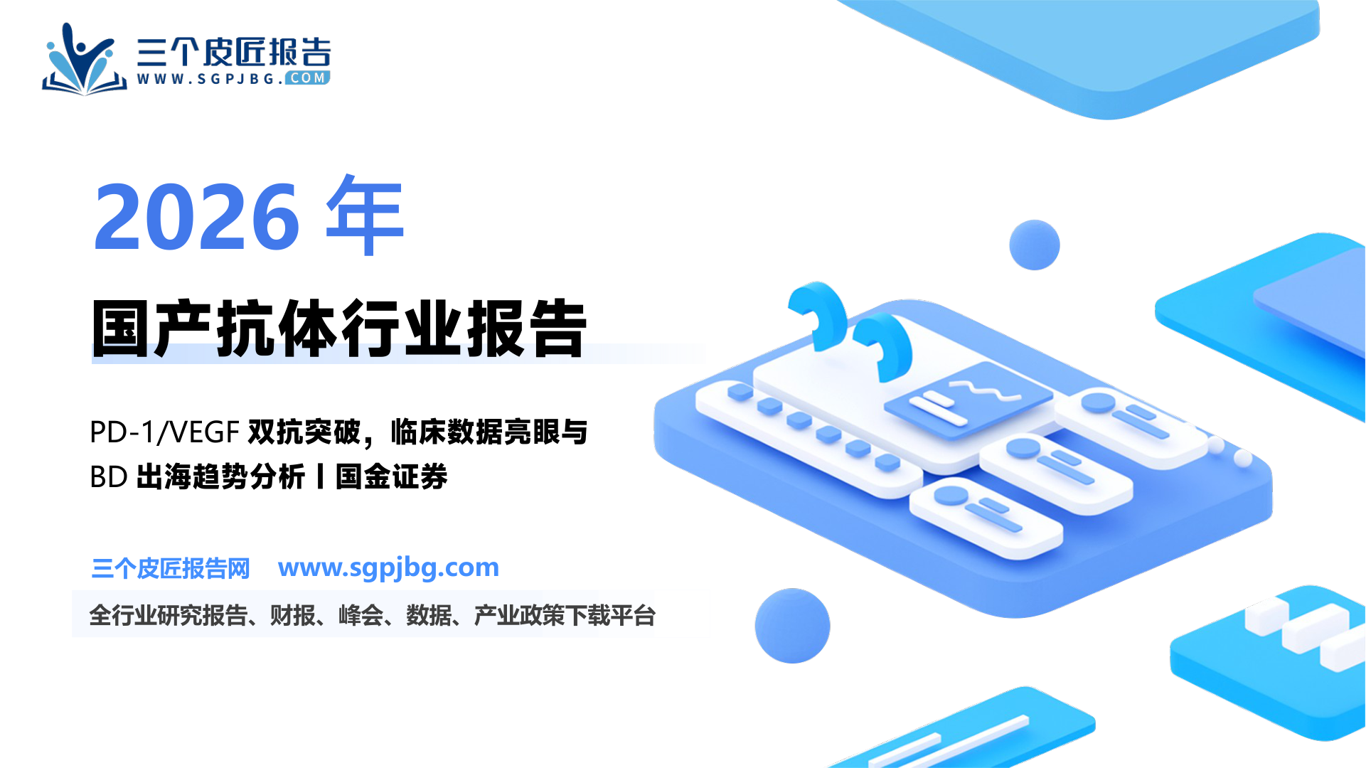 无明确驱动基因NSCLC（无论PD-L1表达状态），依沃西PFS数据佳，SSGJ-707的ORR及安全性佳_第2页