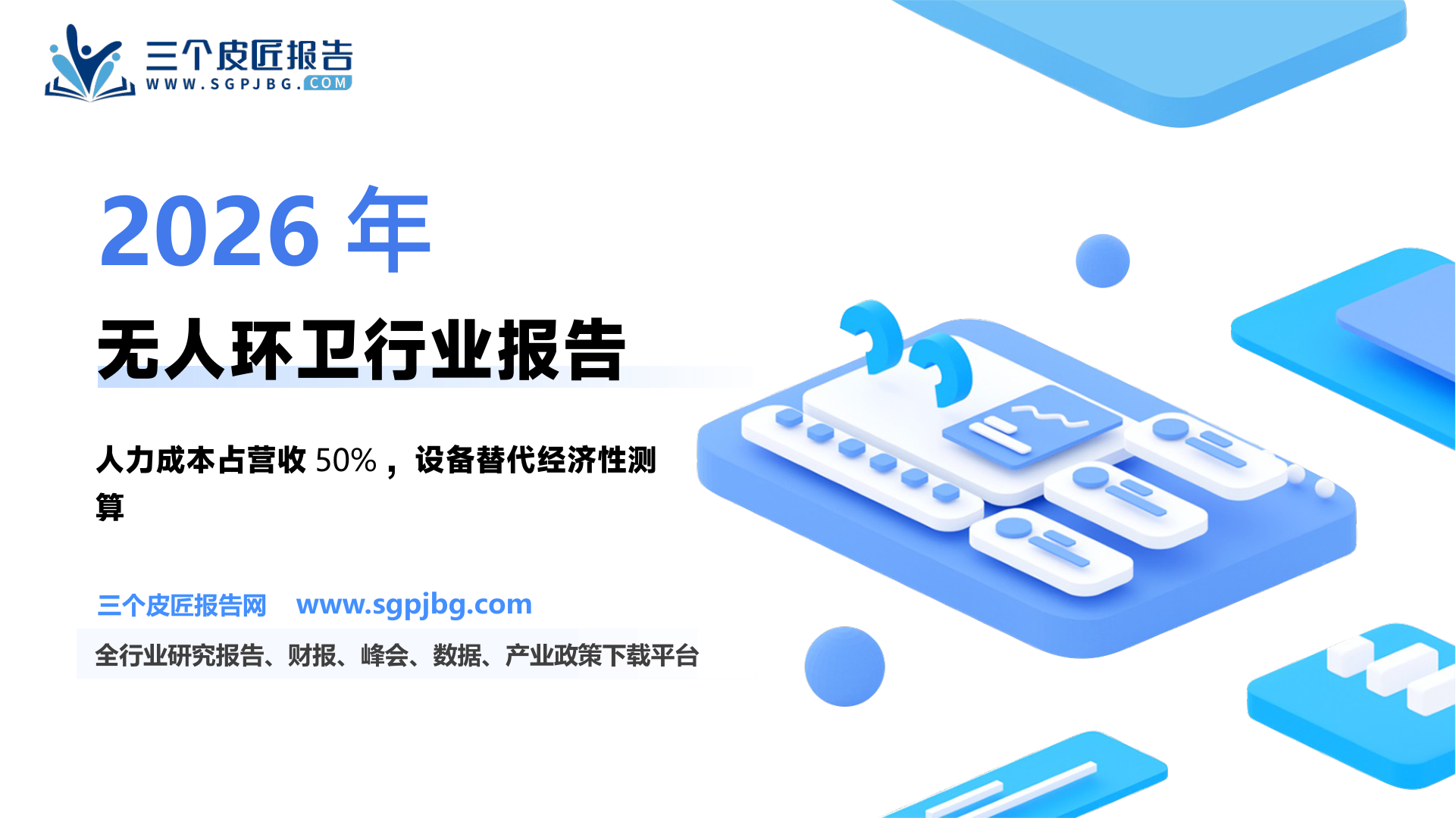 环卫工人安全事故发生率较高（中国各行业事故分_第2页