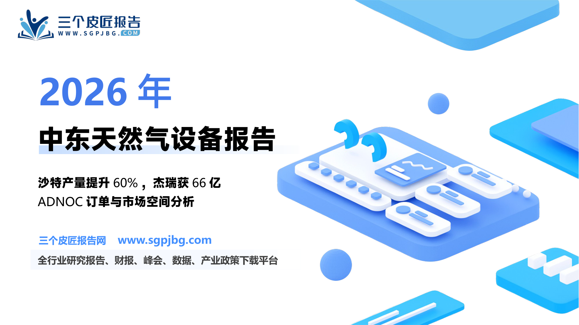 杰瑞覆盖气处理全流程设备生产能力_第2页