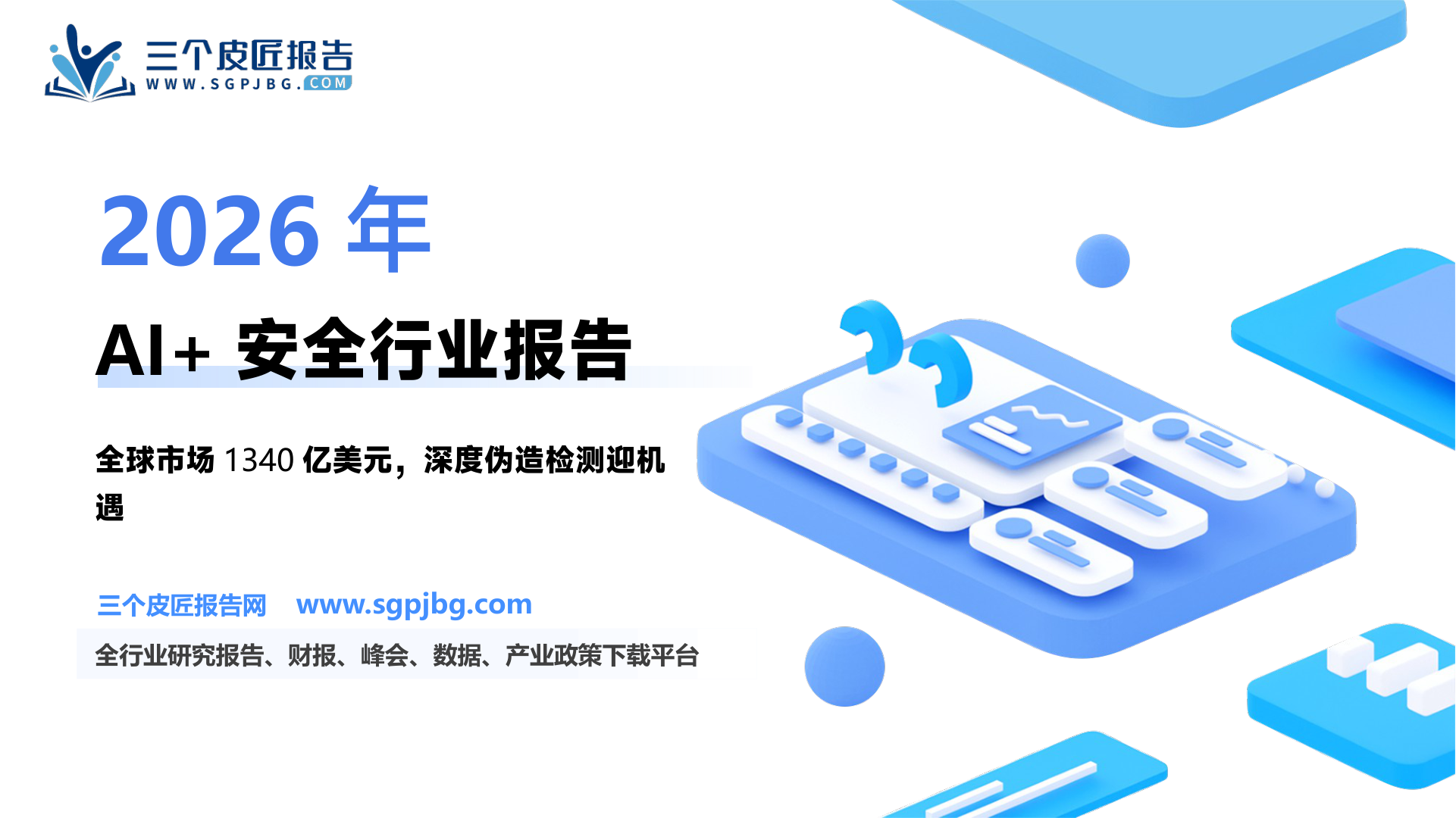 深信服安全GPT模型_第2页