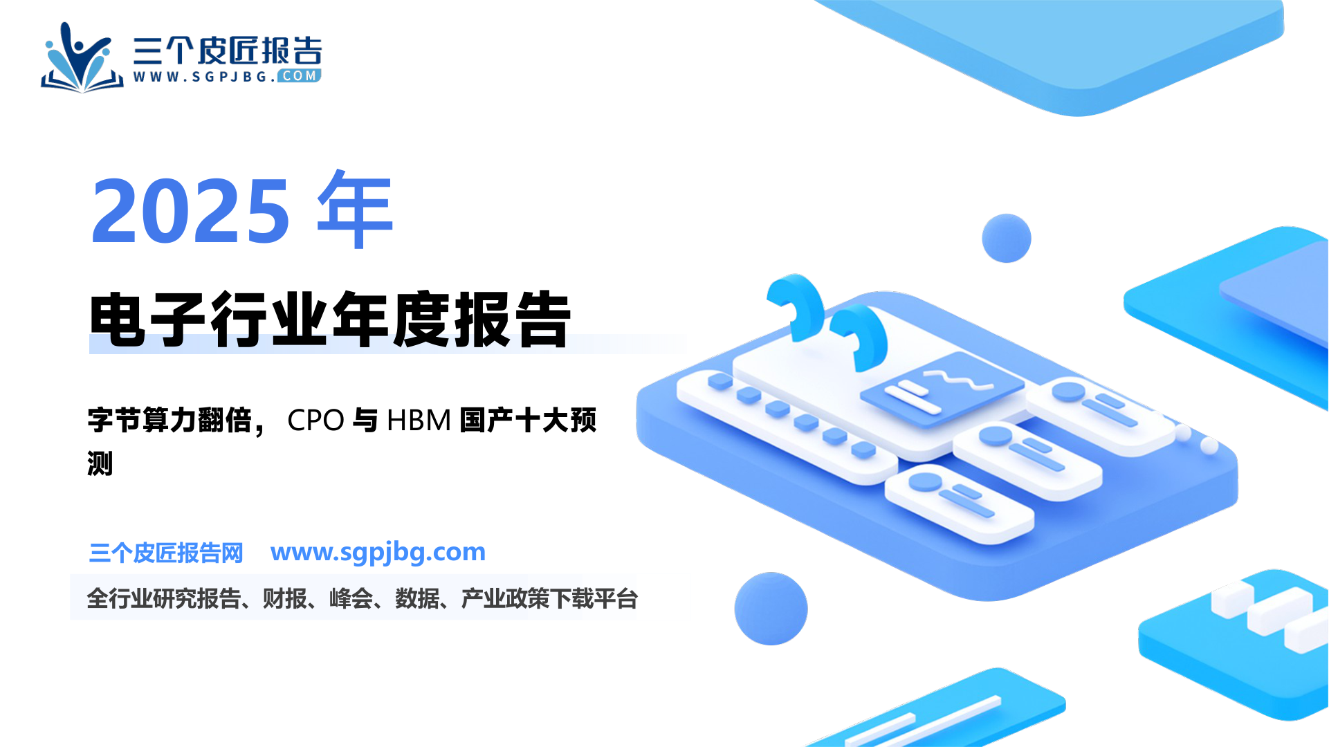 【东吴证券】电子行业深度报告：2025年电子行业年度十大预测-250123（17页）.pdf