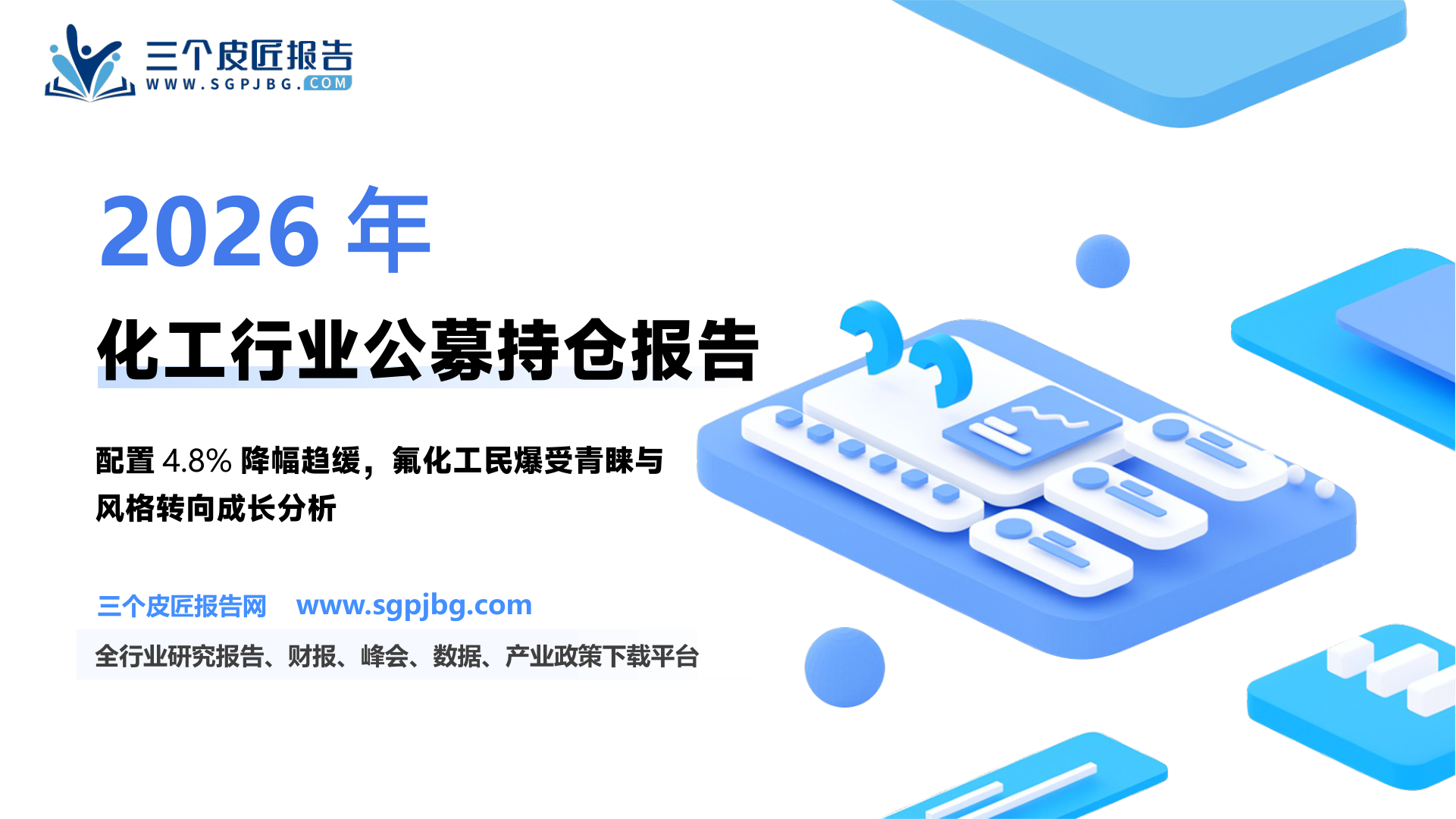 【国金证券】基础化工行业研究：周期与成长共振，建议关注涨价和新材料方向-250123（17页）.pdf