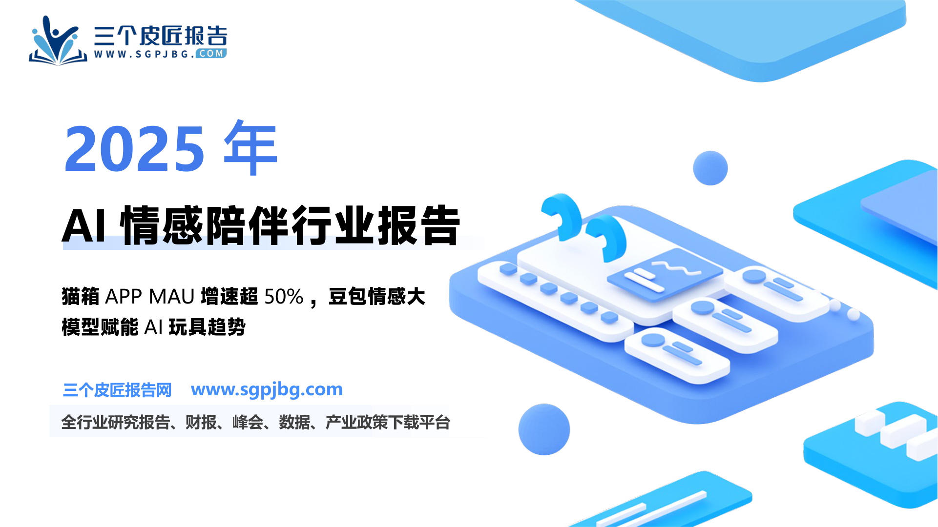 【民生证券】AI终端系列专题（一）：AI故事：《银翼杀手》，以及情感大模型-250123（22页）.pdf