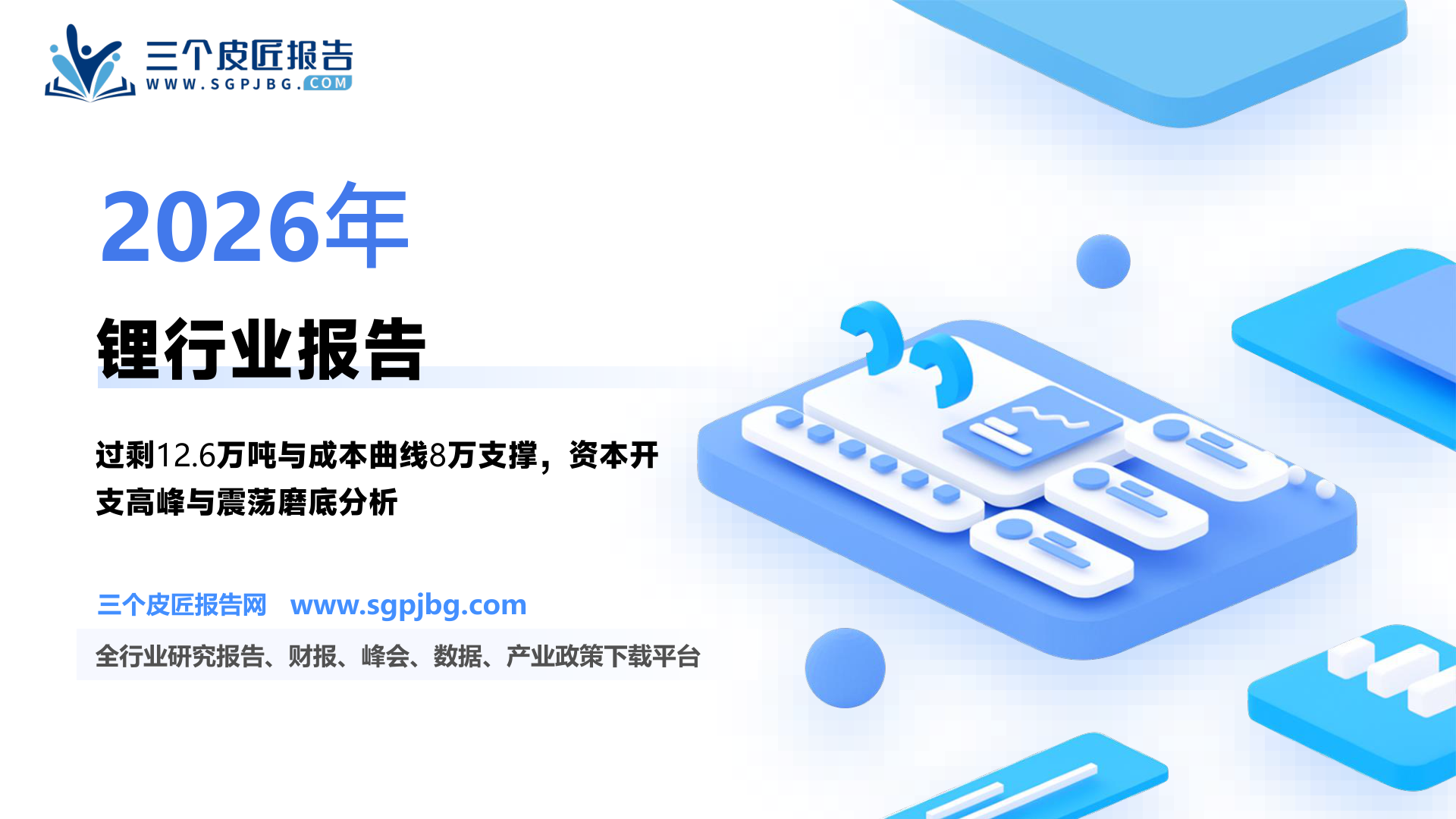 【华源证券】有色金属行业专题报告：过剩幅度收窄，25年锂价或震荡磨底-250127（28页）.pdf