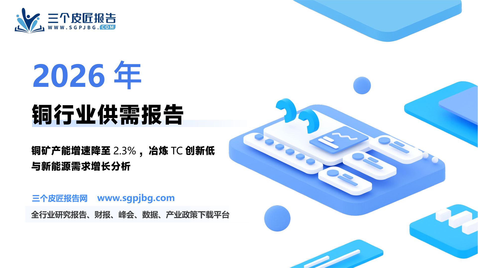【华源证券】铜行业专题报告：缺矿共识下，价格中枢有望上行-250202（30页）.pdf