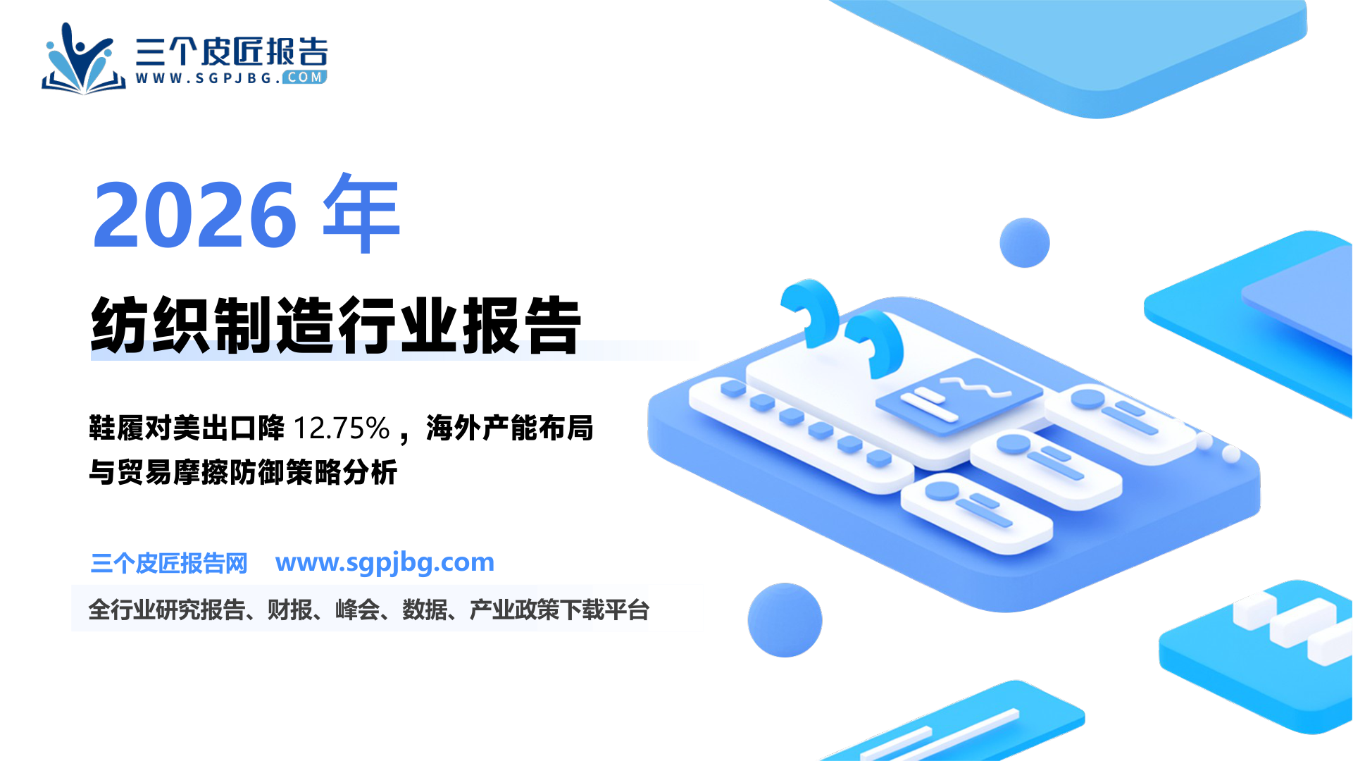 【民生证券】纺服行业专题研究：复盘过往贸易摩擦，挖掘强防御型企业特征-250206（19页）.pdf