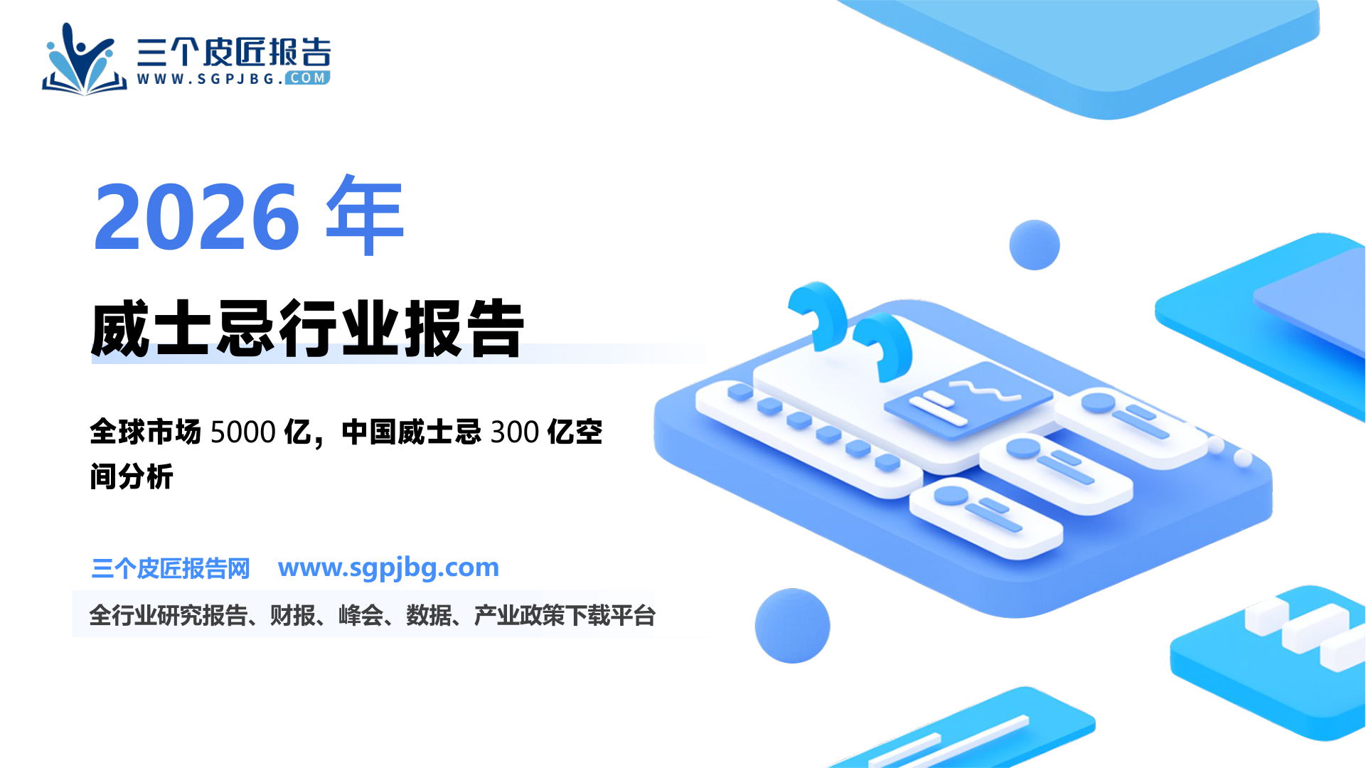 【国盛证券】食品饮料：威士忌行业专题-以日为鉴探路径，国威启航谱新章-250209（31页）.pdf