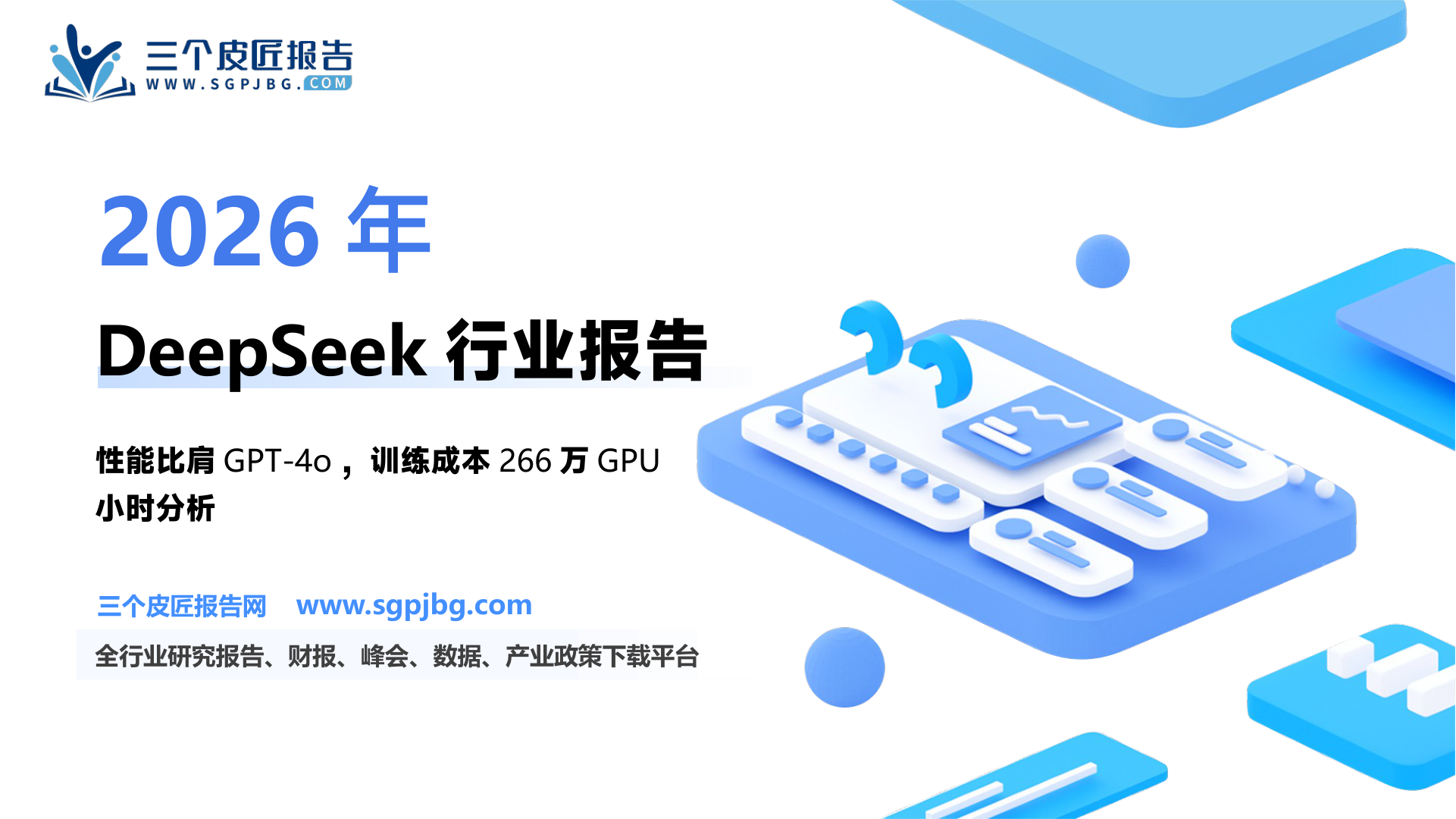 【华龙证券】AI产业系列跟踪专题研究报告：DeepSeek重塑AI产业格局，助力AI端侧落地-250210（12页）.pdf